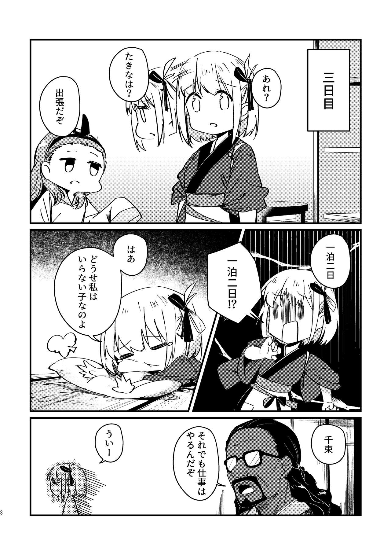 Tempt & Throb page 9 full