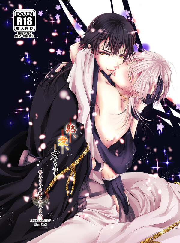 Netsu, Ai, Kimi o Hossu page 1 full