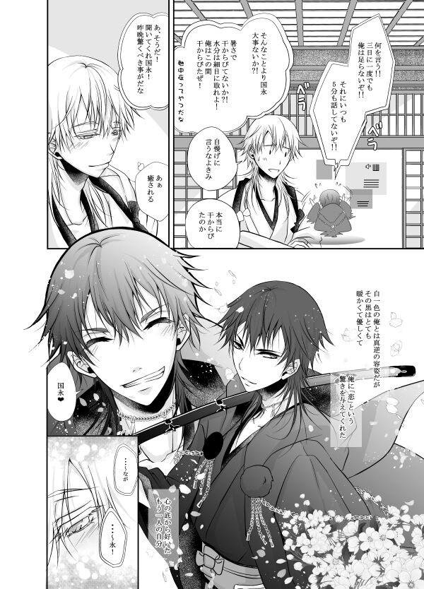 Netsu, Ai, Kimi o Hossu page 10 full