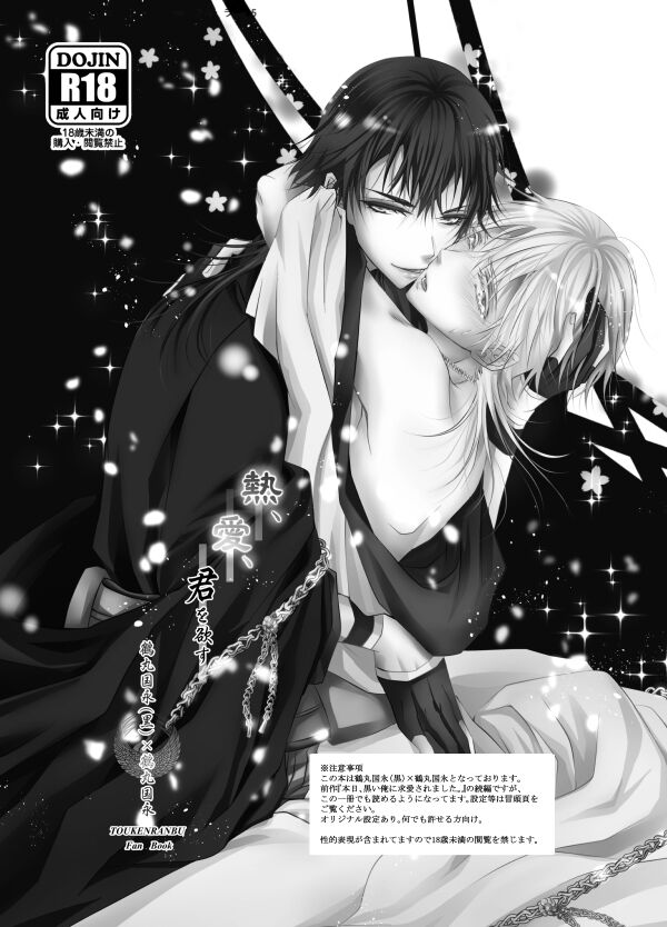 Netsu, Ai, Kimi o Hossu page 2 full