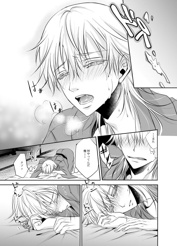 Netsu, Ai, Kimi o Hossu page 7 full