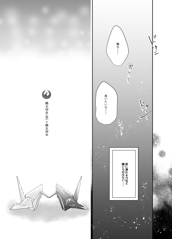 Netsu, Ai, Kimi o Hossu page 8 full
