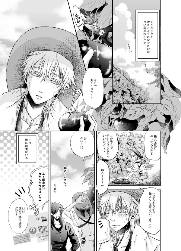 Netsu, Ai, Kimi o Hossu page 9 full