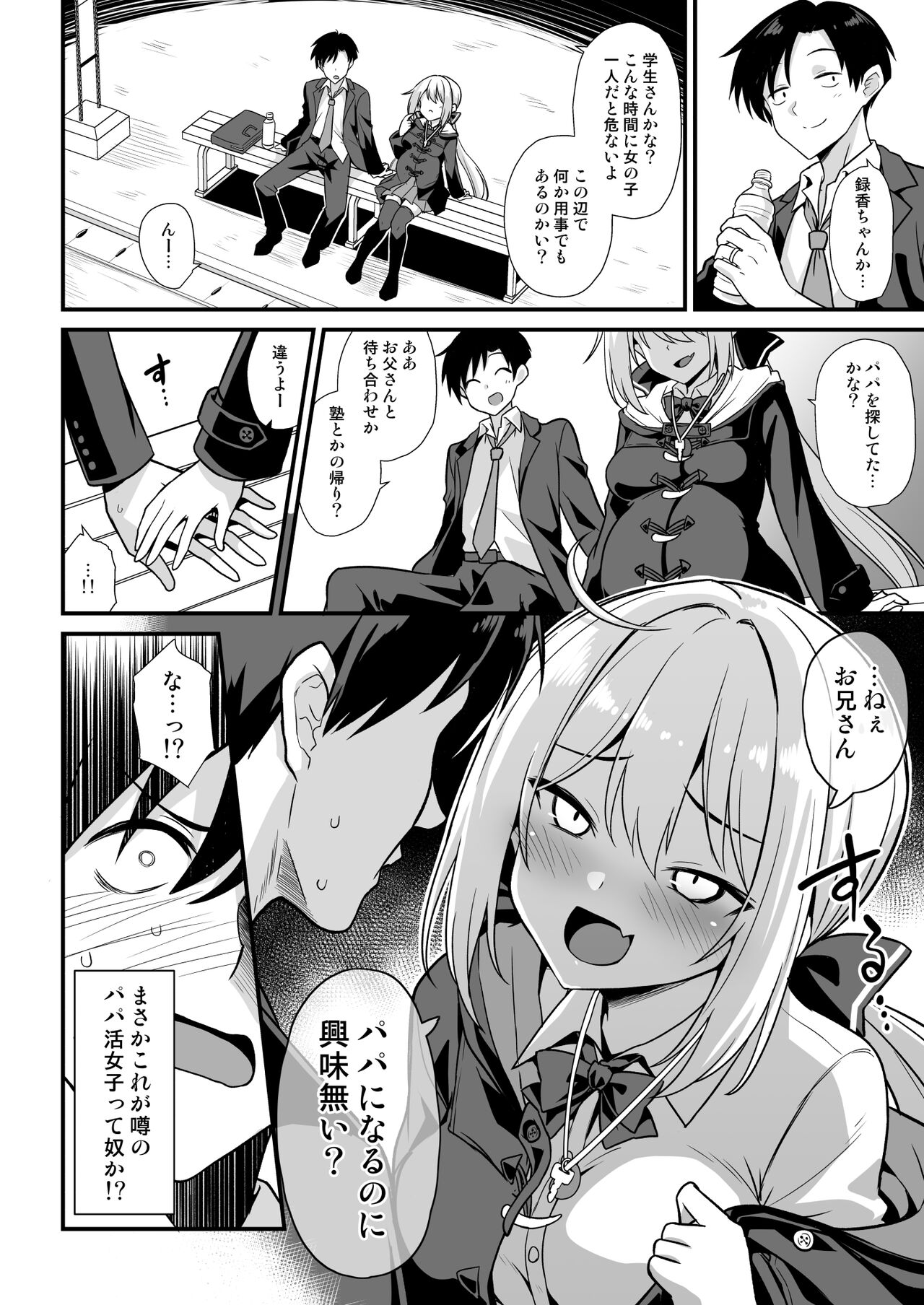 Kaidan Toshi Densetsu Shinya no Eki de Mesugaki ni Totsuzen Ecchi o Semarare  Shiboritorareru Hon page 7 full
