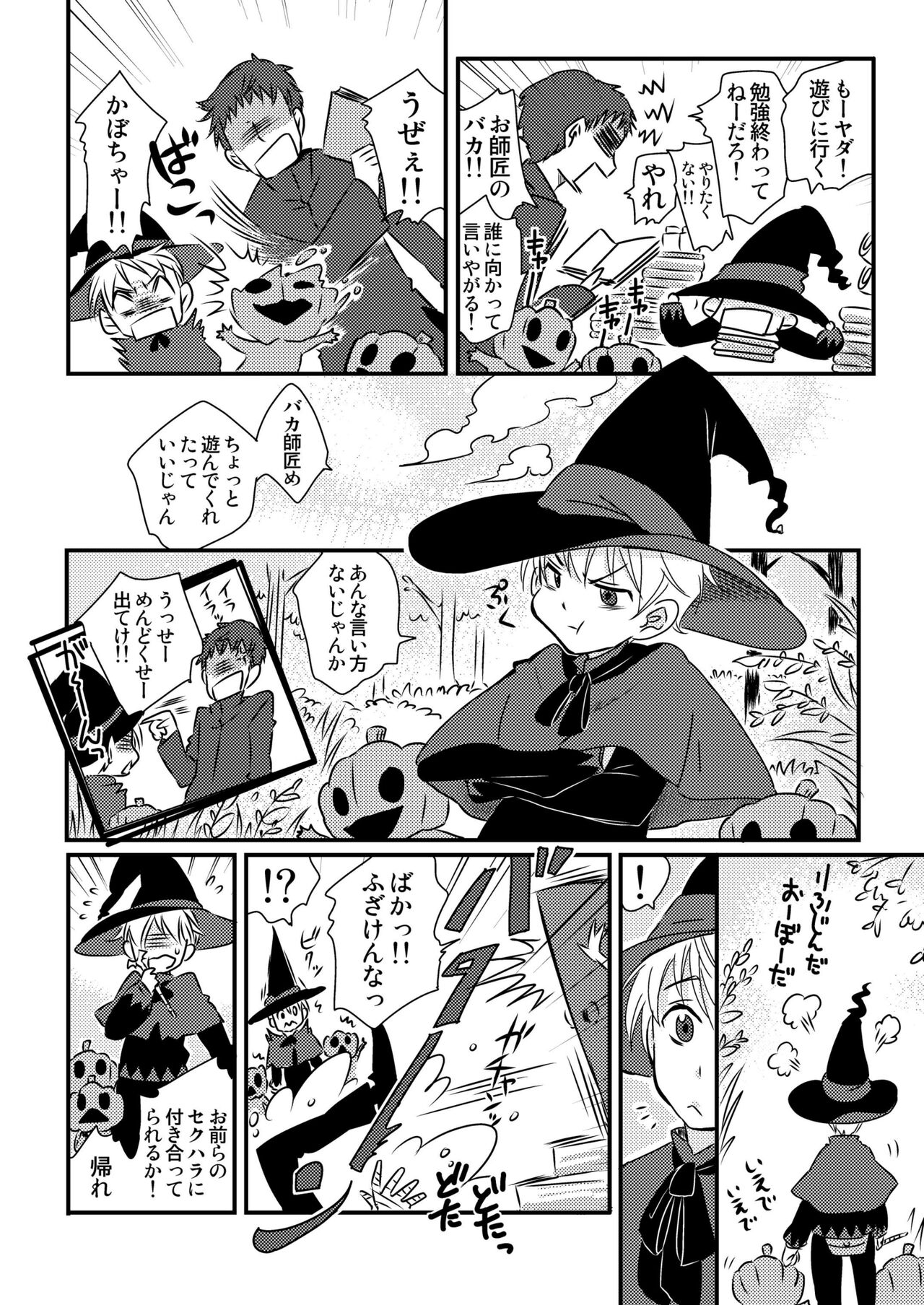 Okashi Kurenakya Itazura Suru zo! 3 page 4 full