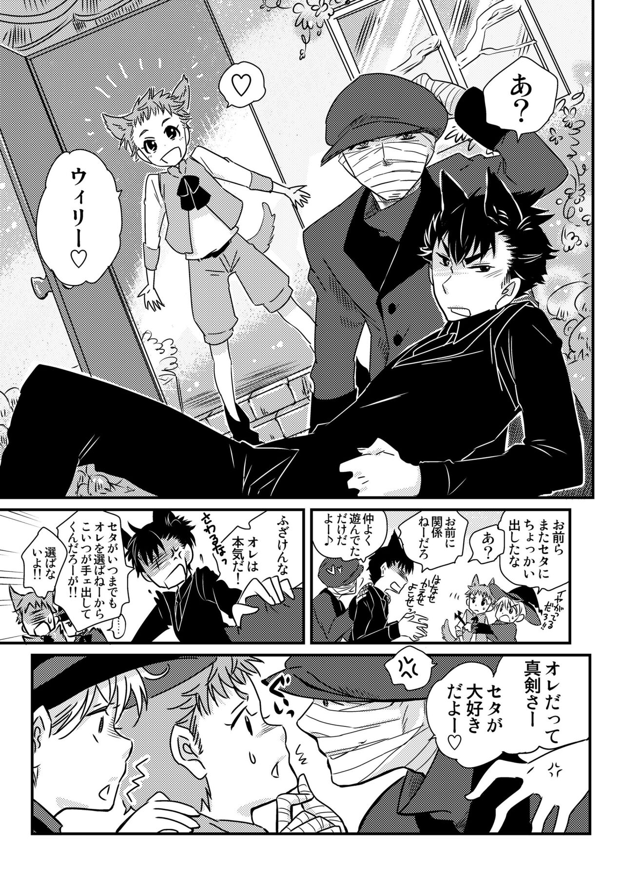 Okashi Kurenakya Itazura Suru zo! 3 page 5 full