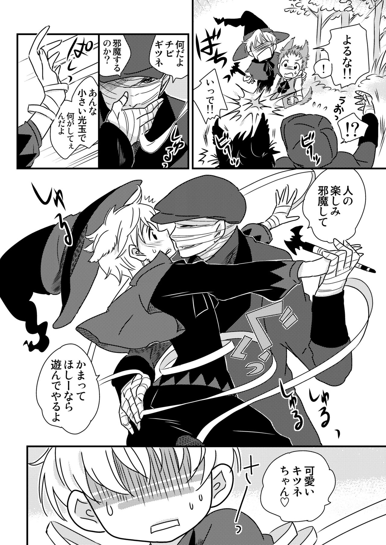 Okashi Kurenakya Itazura Suru zo! 3 page 6 full