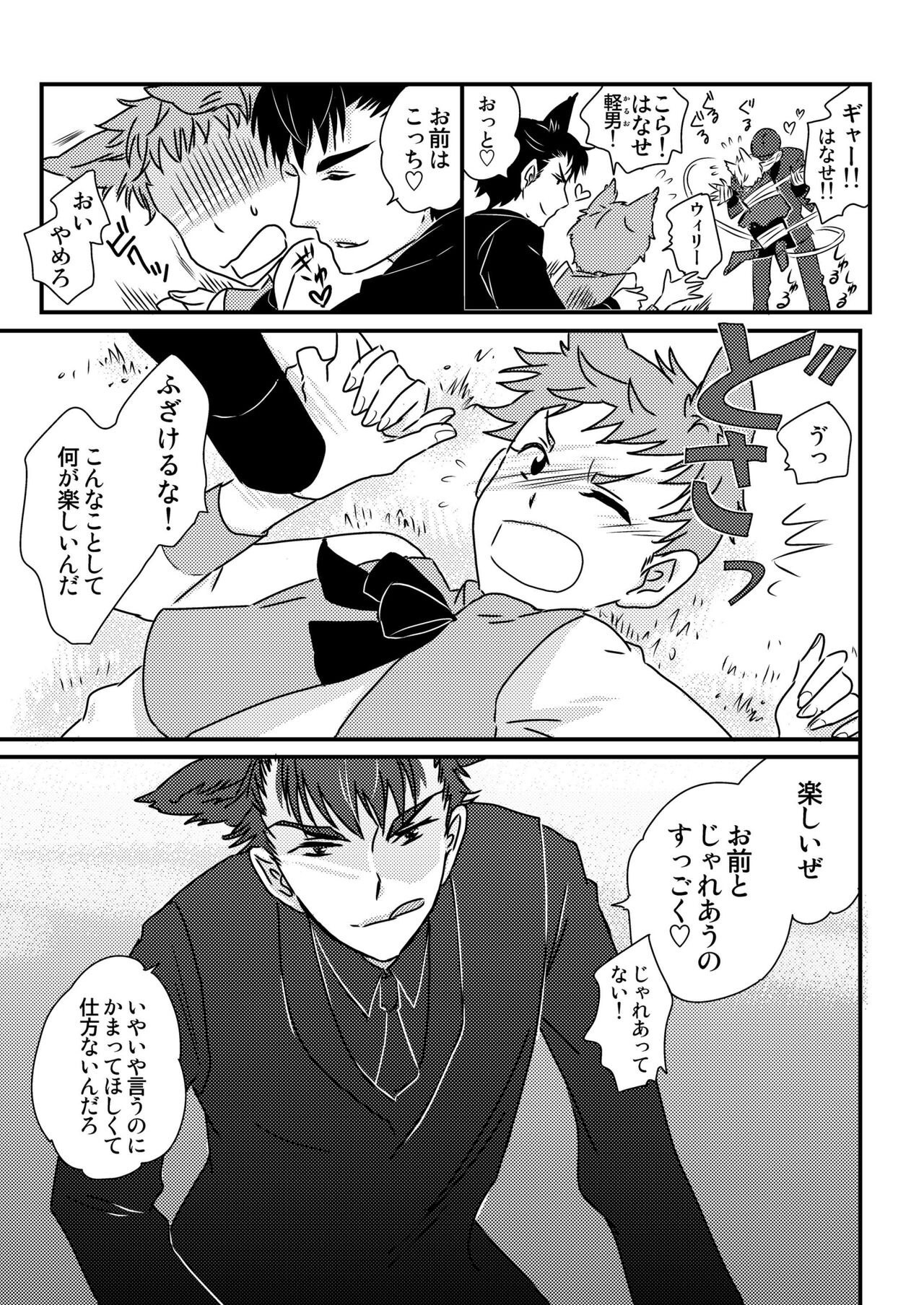 Okashi Kurenakya Itazura Suru zo! 3 page 7 full