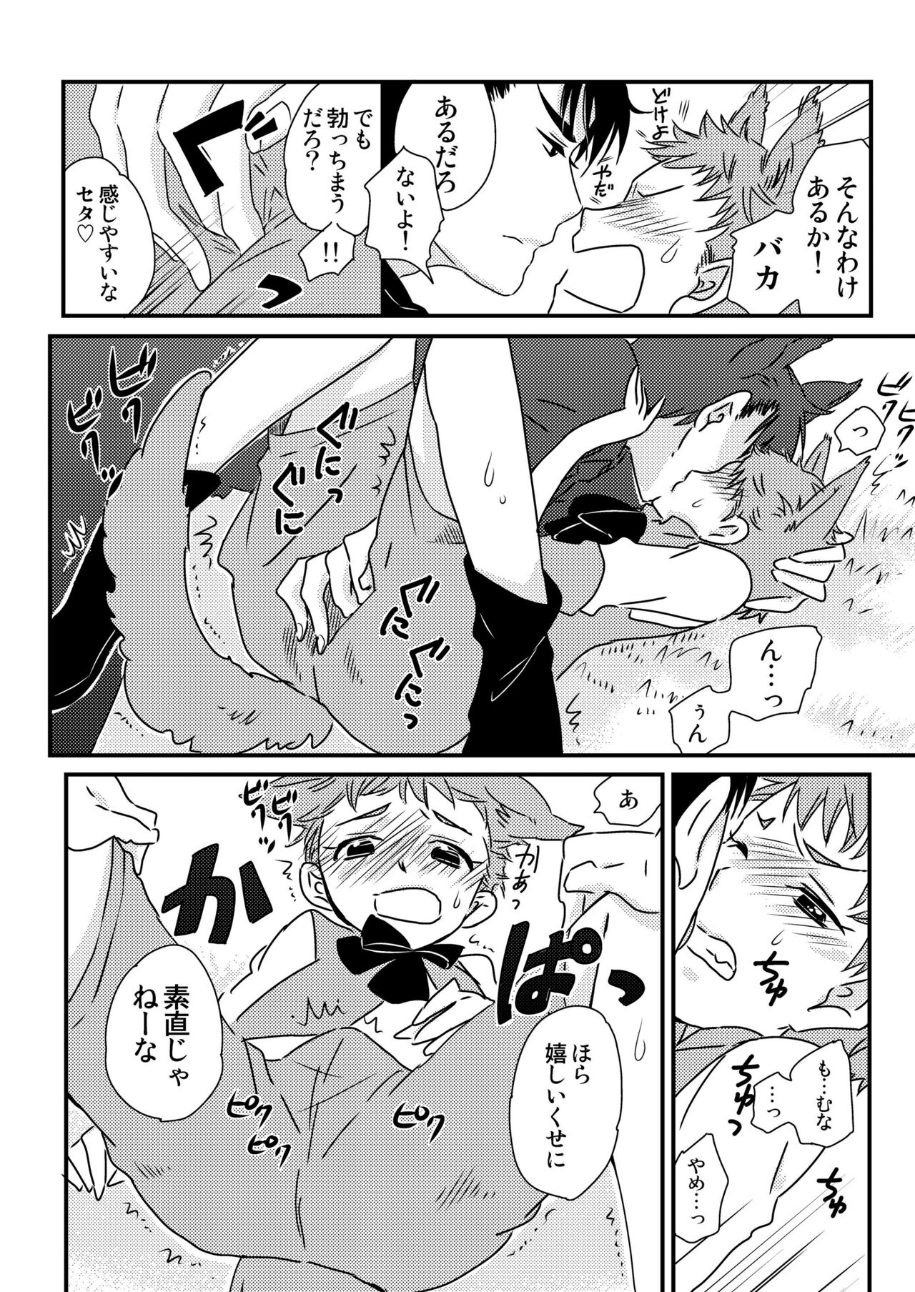 Okashi Kurenakya Itazura Suru zo! 3 page 8 full