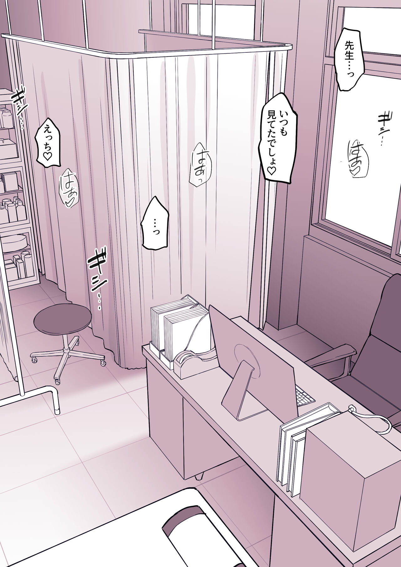 Hokenshitsu no Sensei page 4 full