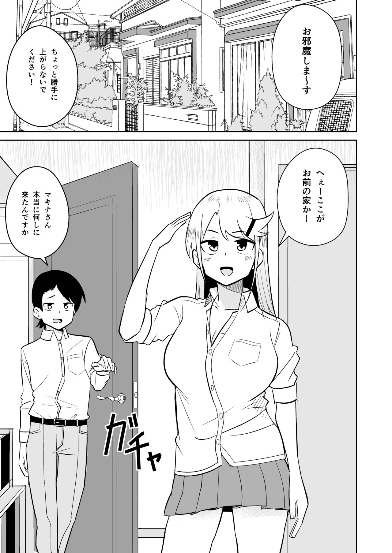 Gal ga Ouchi ni Yattekita Hanashi page 2 full