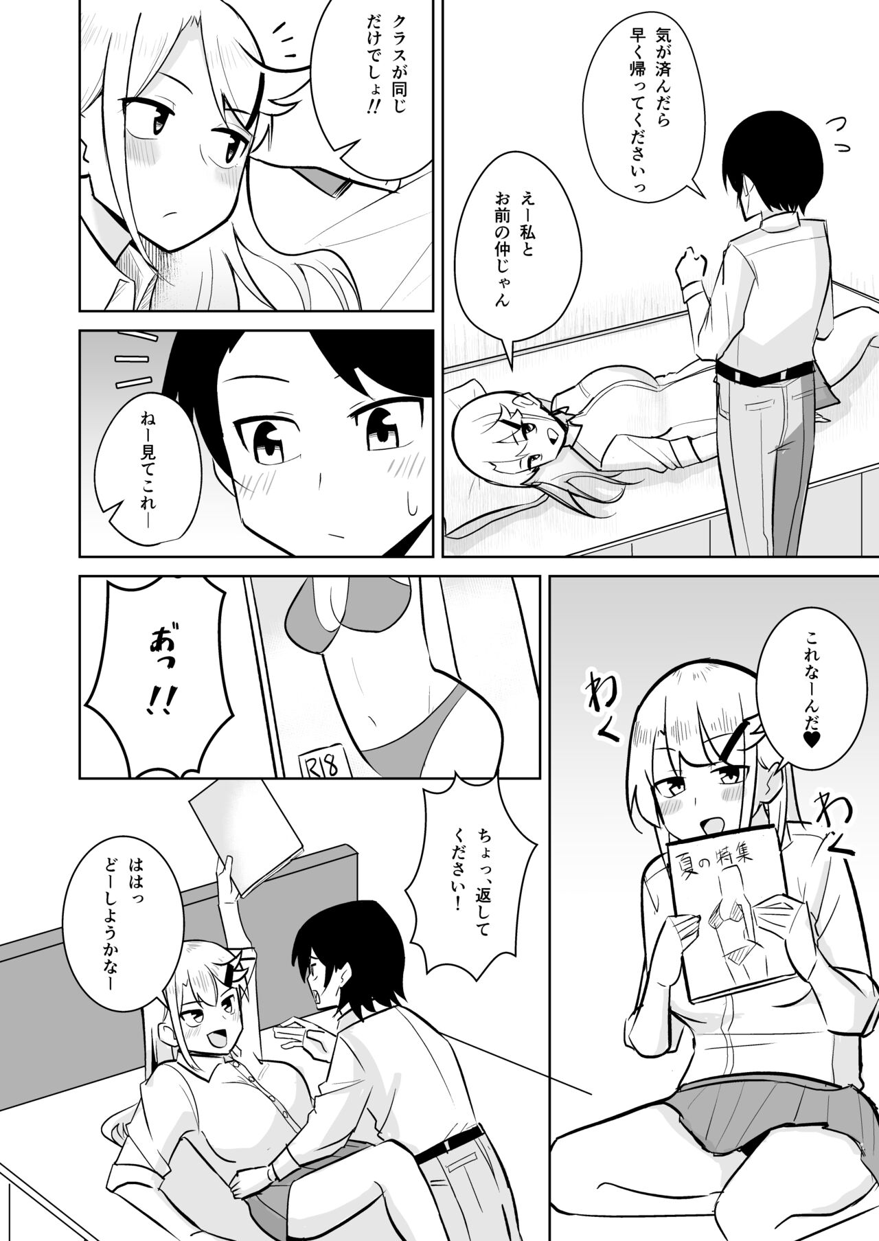 Gal ga Ouchi ni Yattekita Hanashi page 3 full