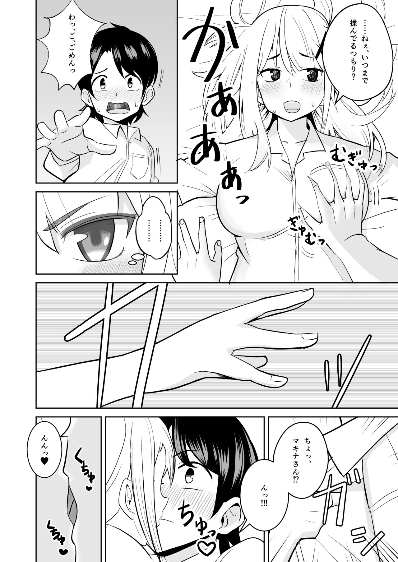 Gal ga Ouchi ni Yattekita Hanashi page 5 full