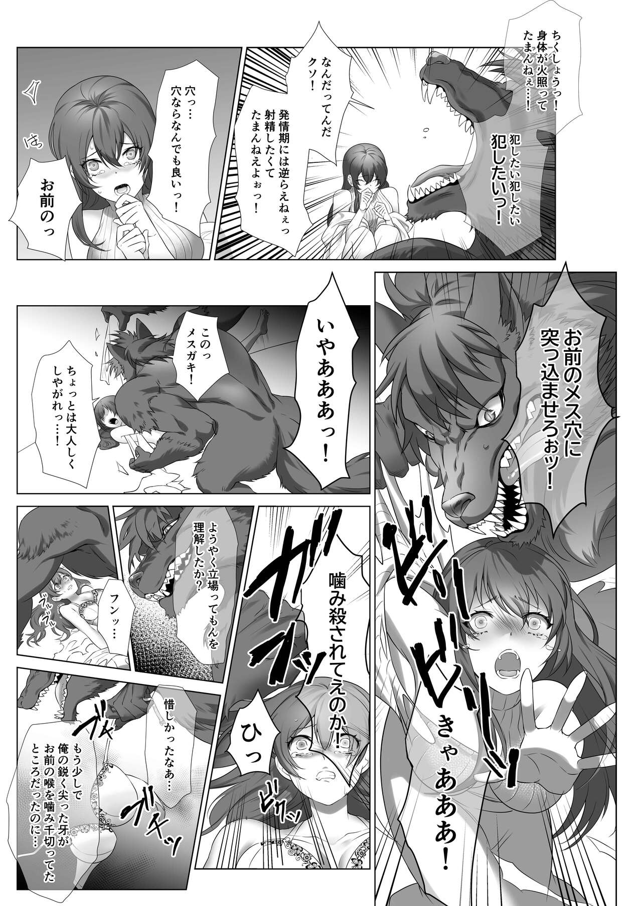 Juujin Rape page 3 full