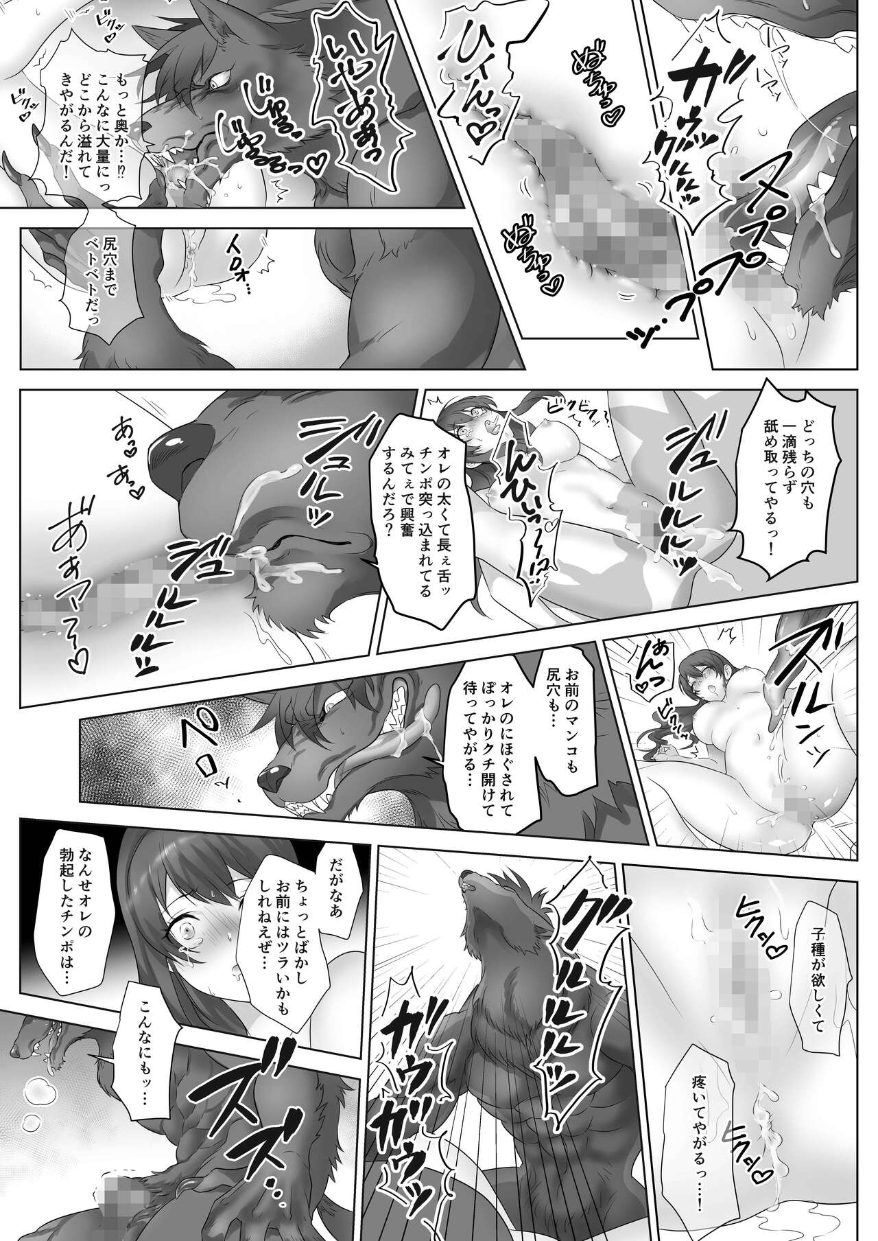 Juujin Rape page 6 full