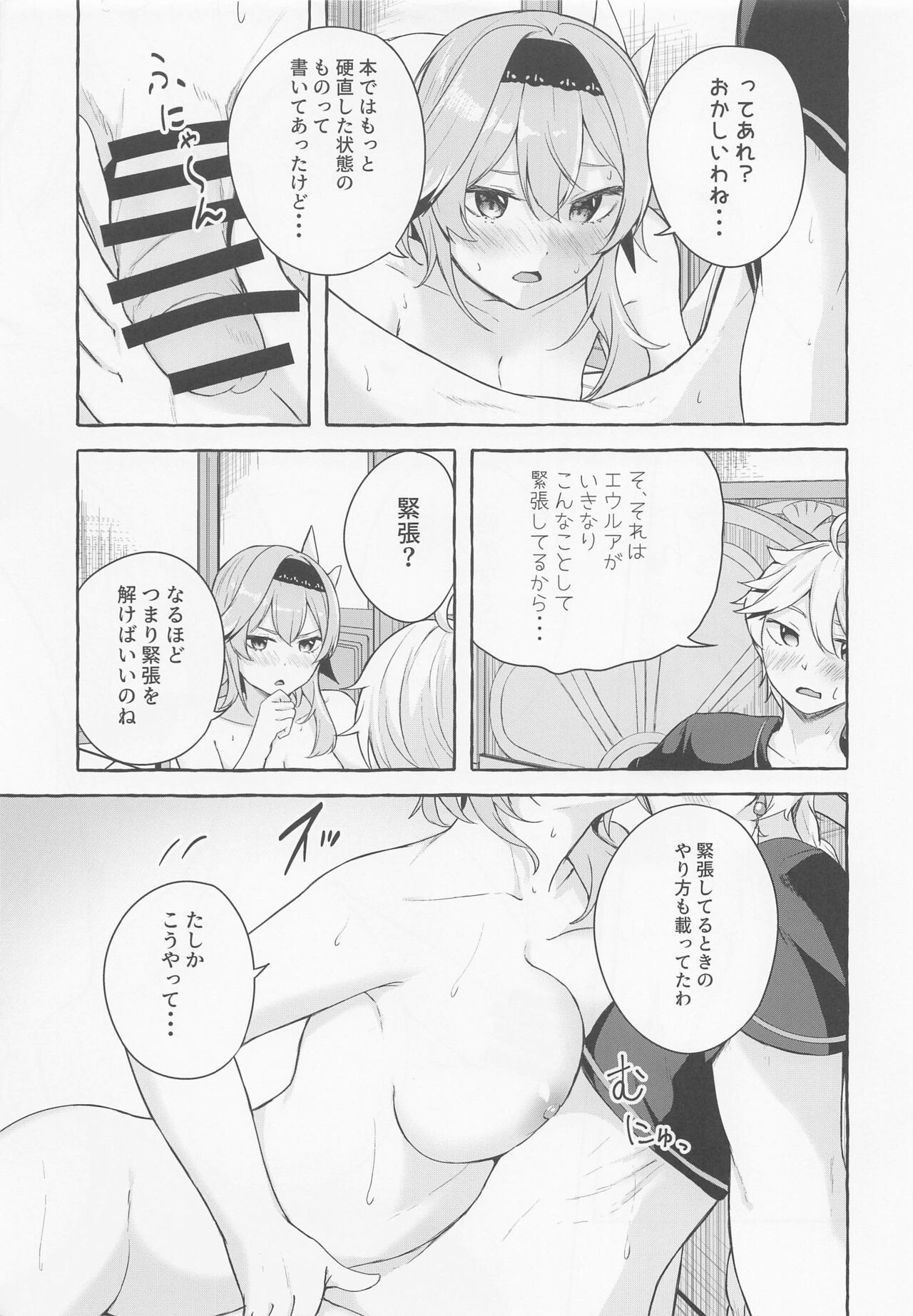 Eula no Youkai Hannou page 10 full