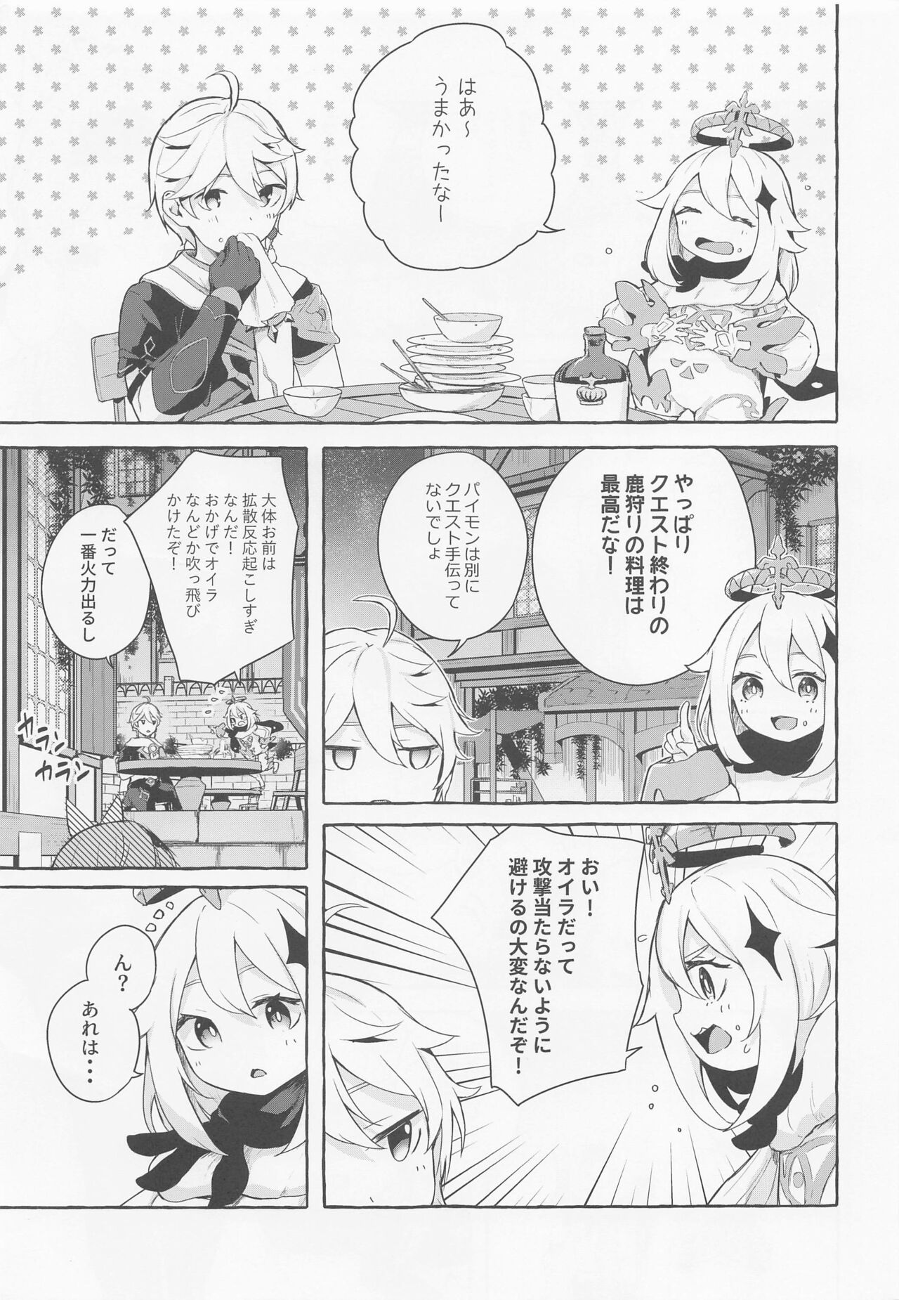 Eula no Youkai Hannou page 2 full