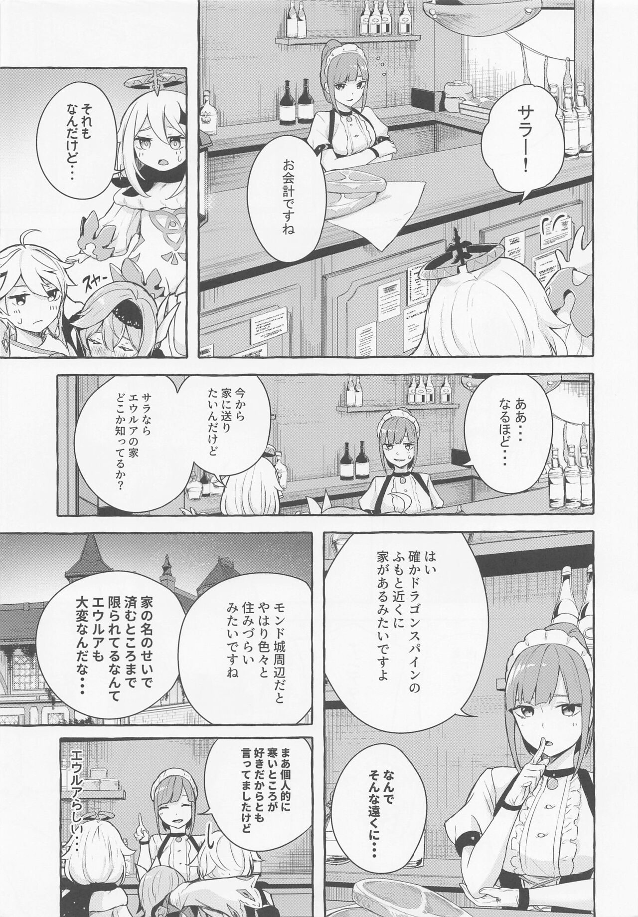 Eula no Youkai Hannou page 4 full