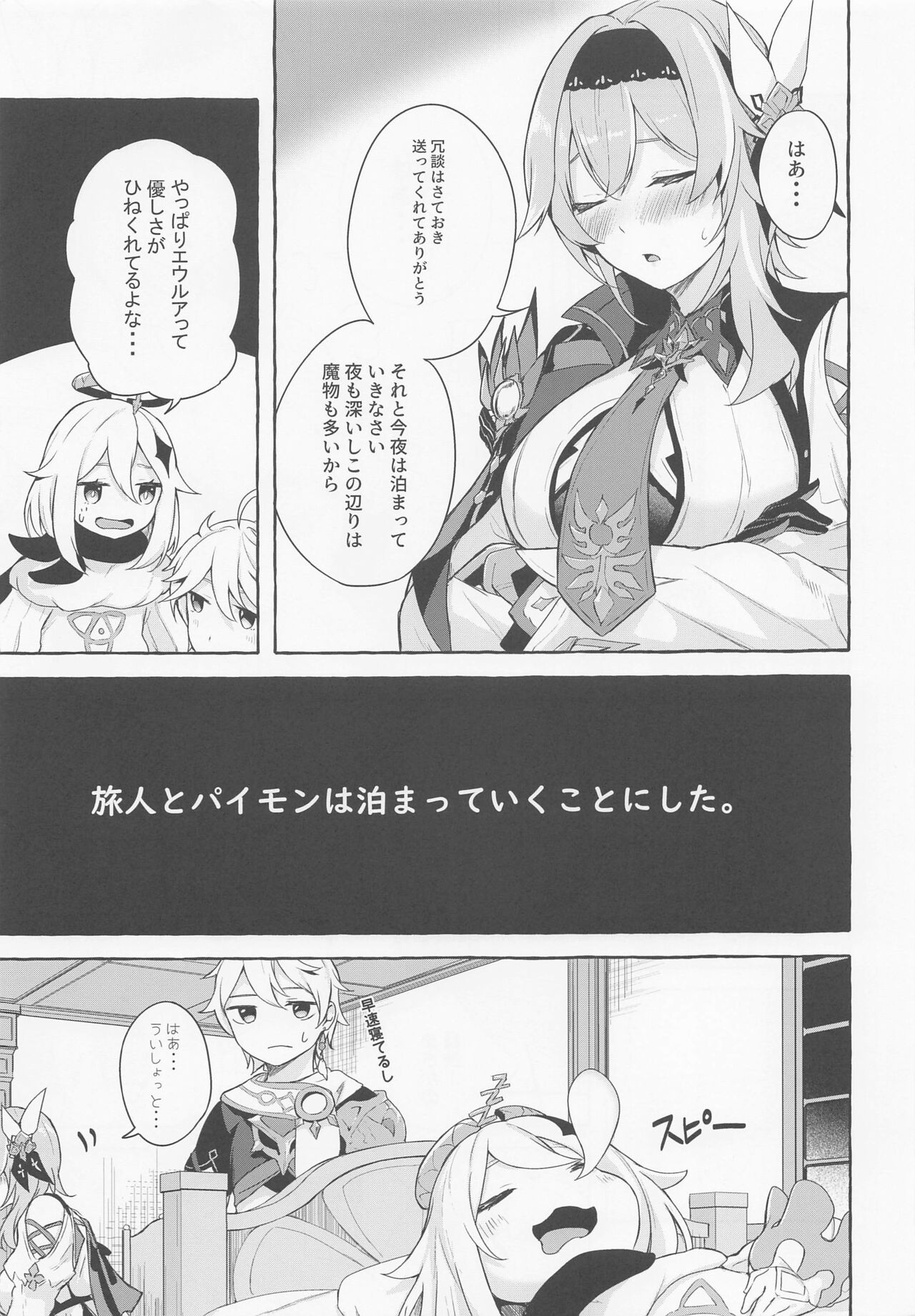 Eula no Youkai Hannou page 6 full