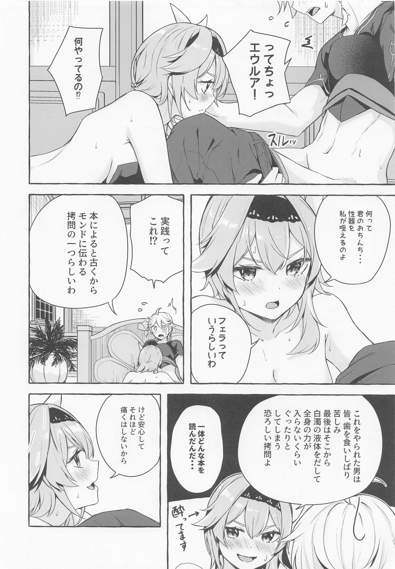 Eula no Youkai Hannou page 9 full