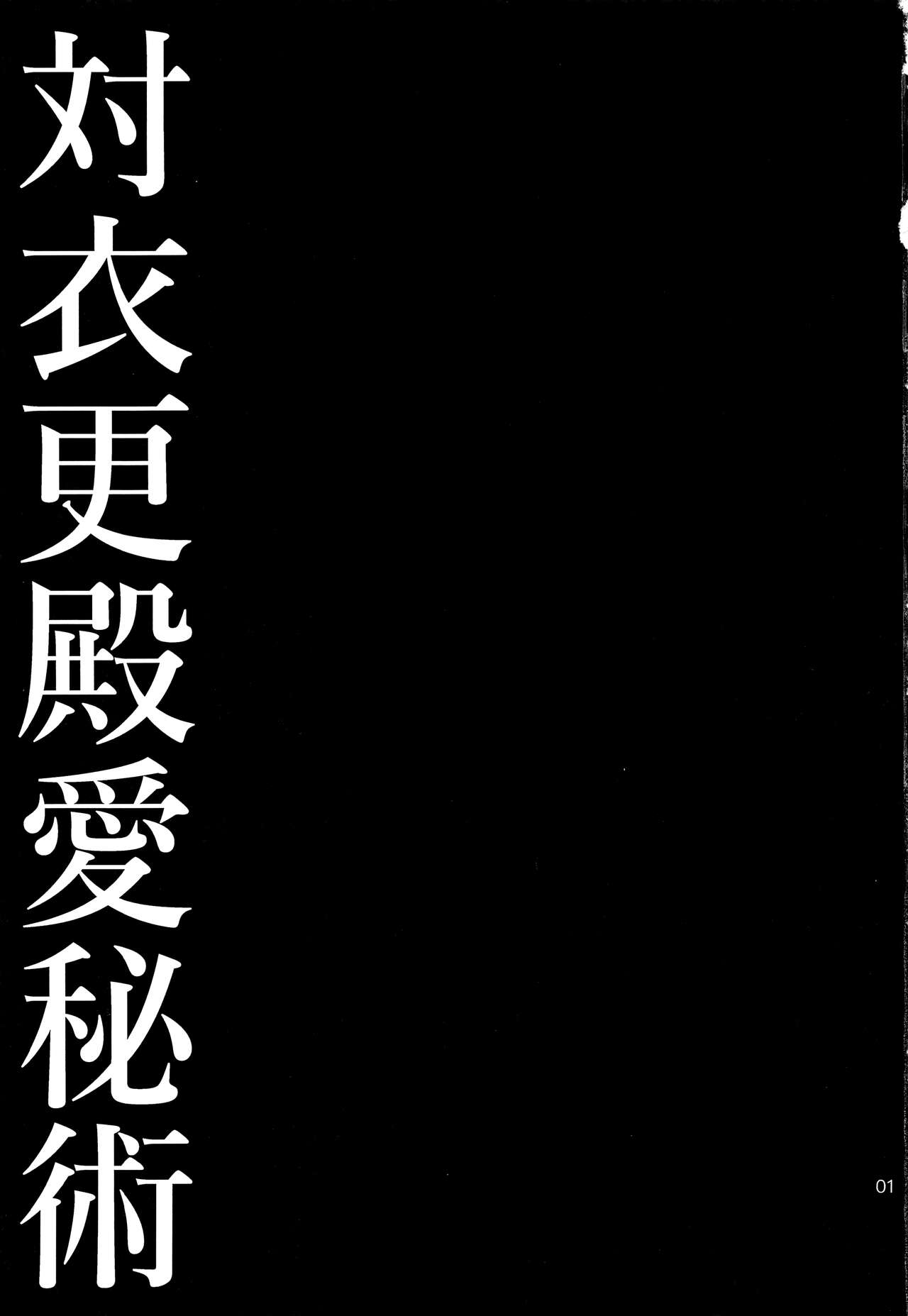 Tai Koromo sara Donoai Hijutsu page 2 full