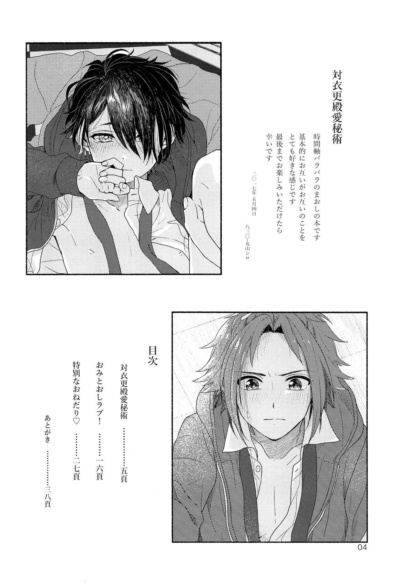 Tai Koromo sara Donoai Hijutsu page 5 full