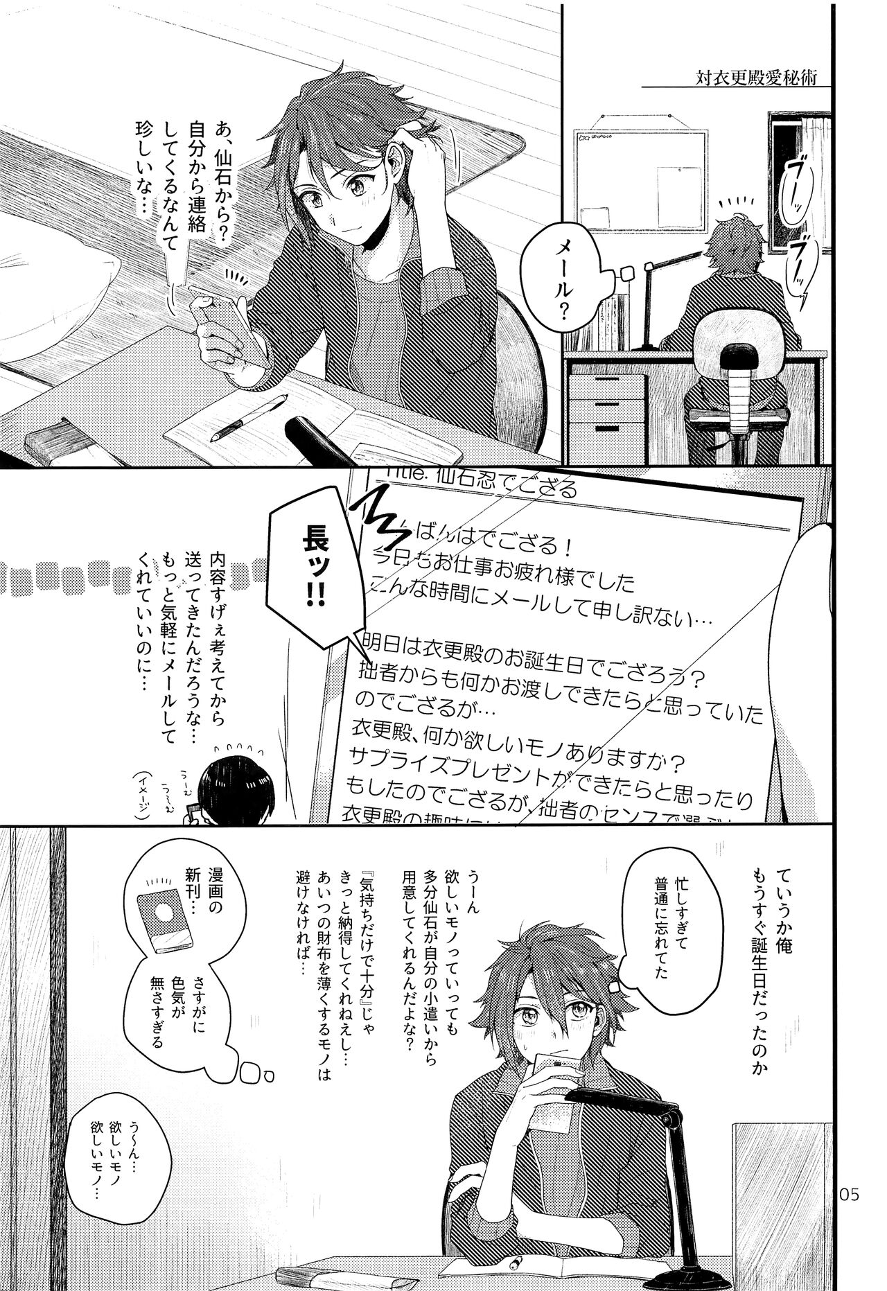 Tai Koromo sara Donoai Hijutsu page 6 full