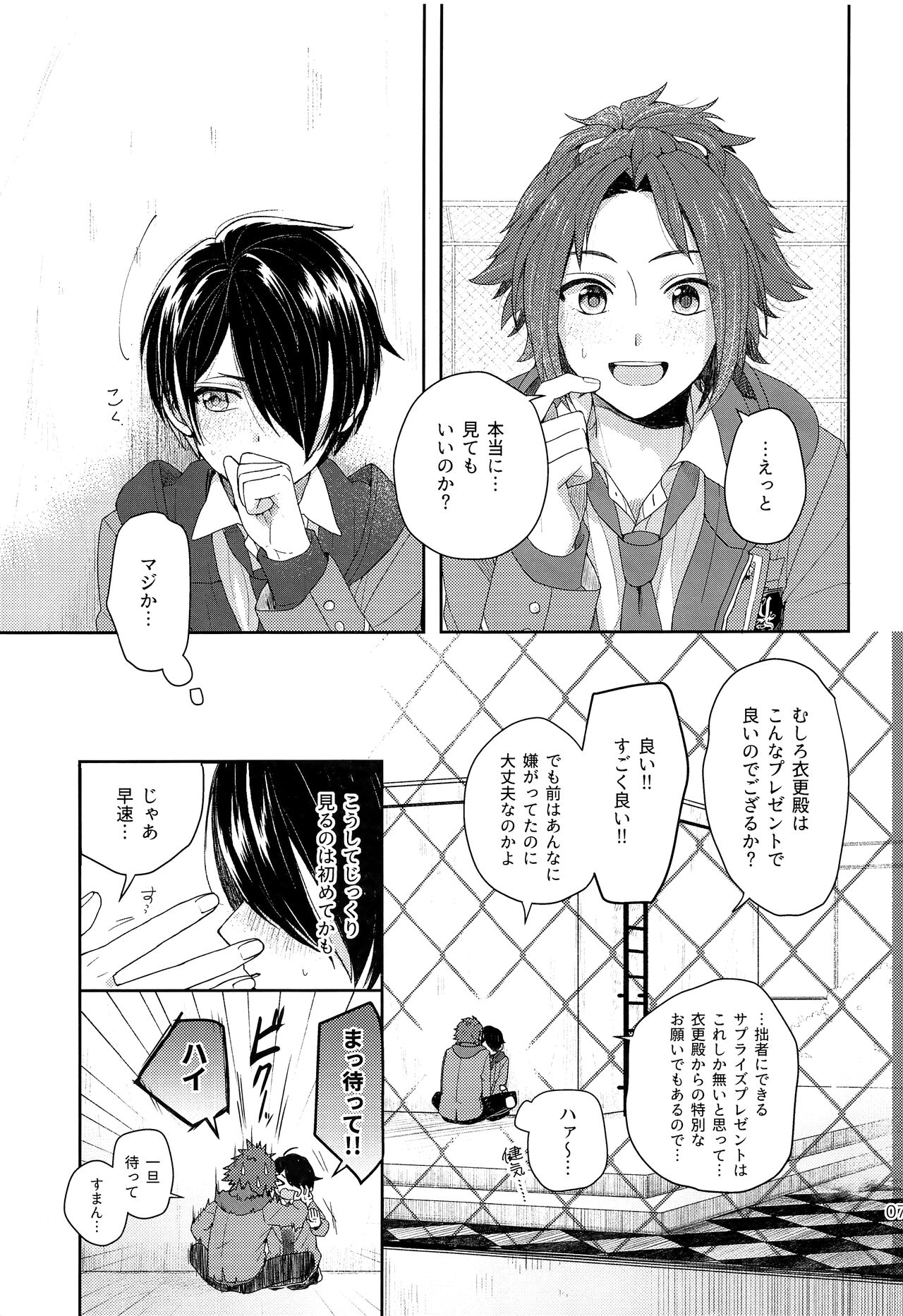 Tai Koromo sara Donoai Hijutsu page 8 full