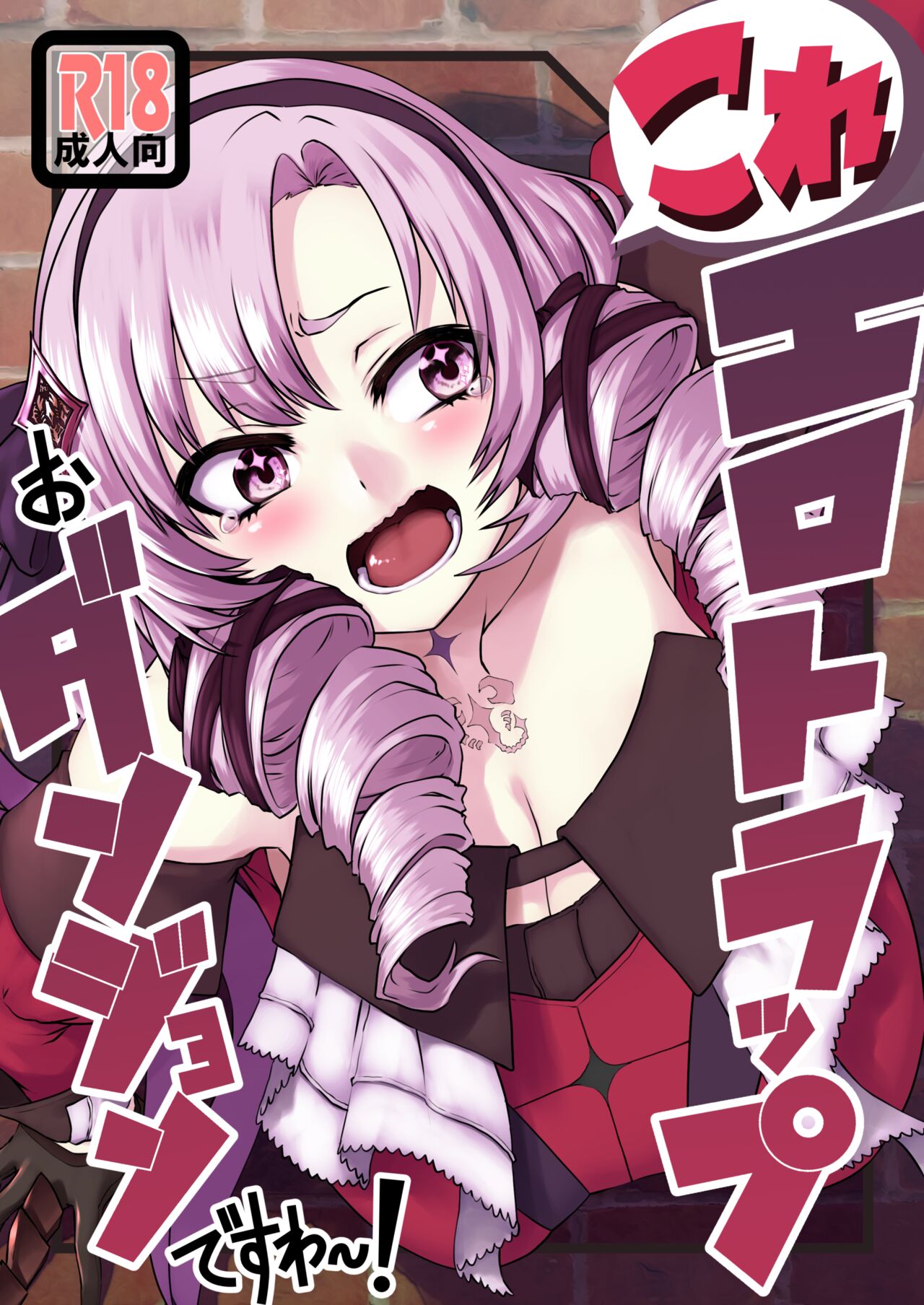 Kore Ero Trap Odungeon desuwa~!? page 1 full