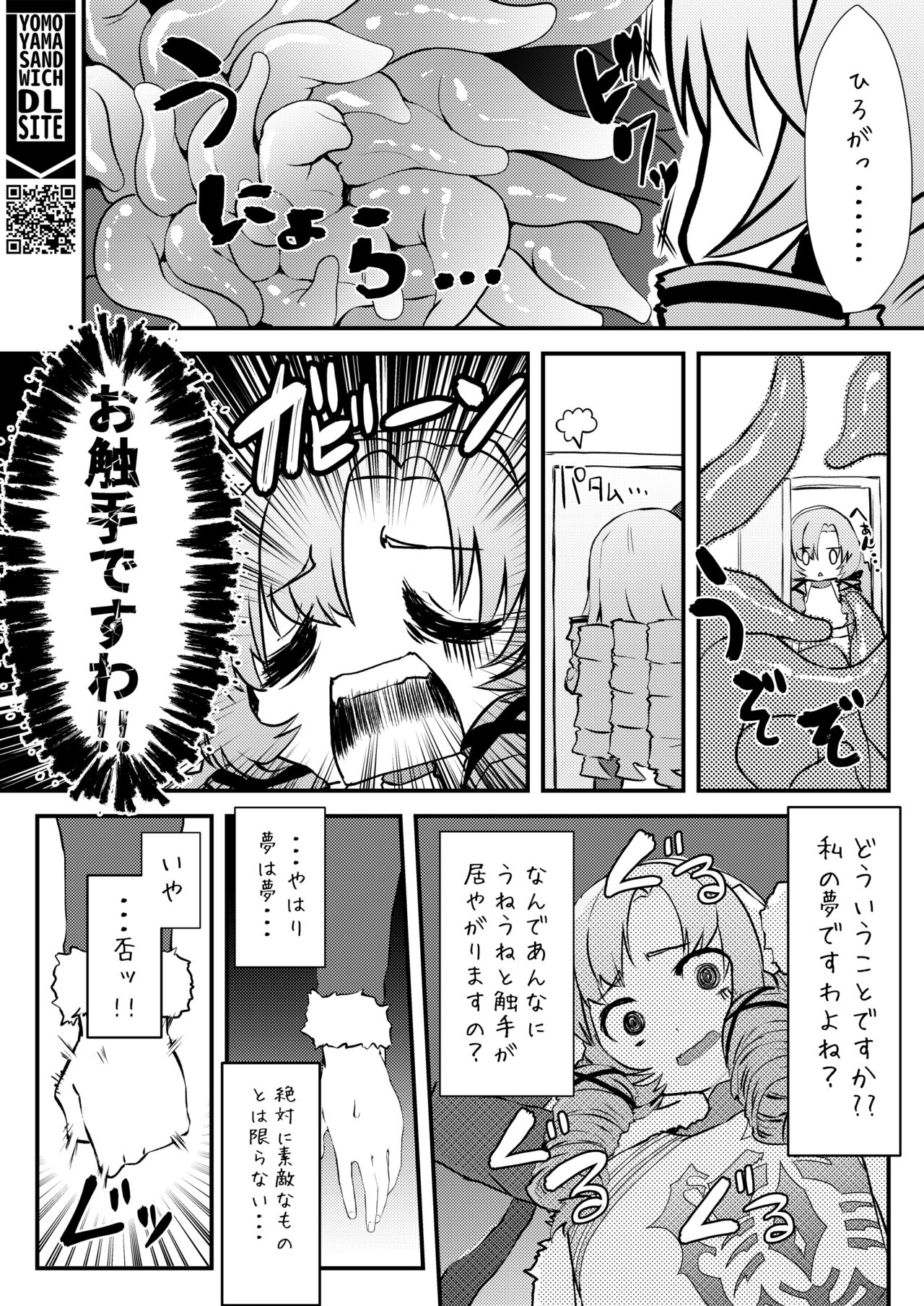 Kore Ero Trap Odungeon desuwa~!? page 5 full