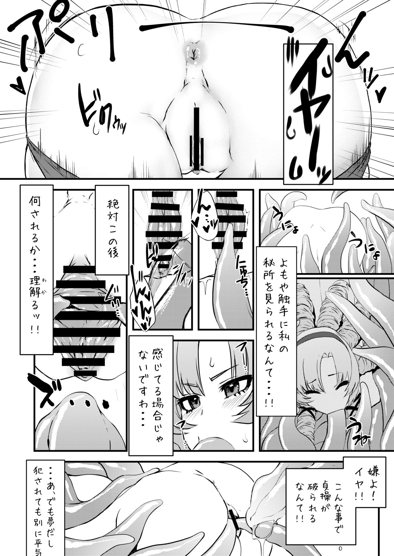 Kore Ero Trap Odungeon desuwa~!? page 9 full
