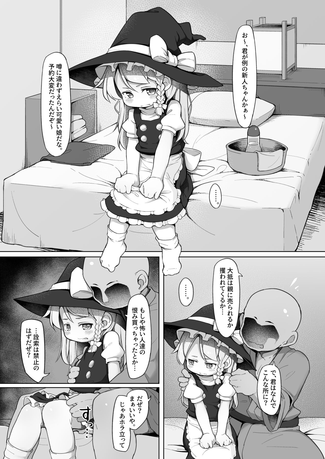 Iyaiya Hatarakasareteru Marisa-chan to Asoberu Omise page 2 full