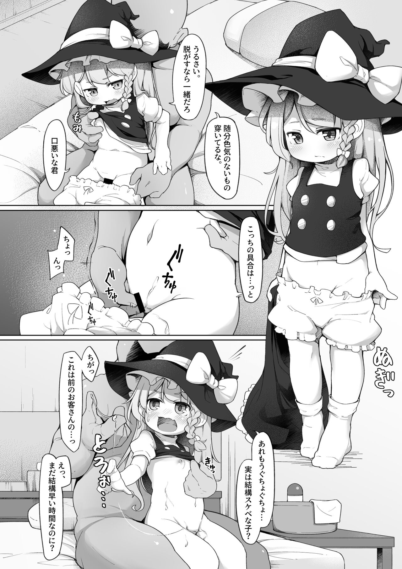 Iyaiya Hatarakasareteru Marisa-chan to Asoberu Omise page 3 full