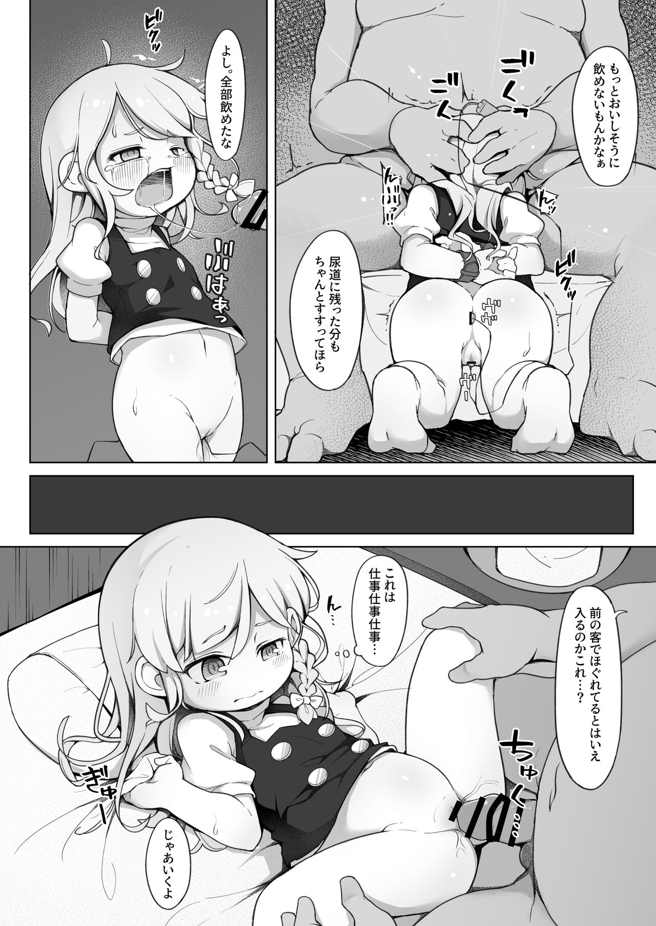 Iyaiya Hatarakasareteru Marisa-chan to Asoberu Omise page 7 full