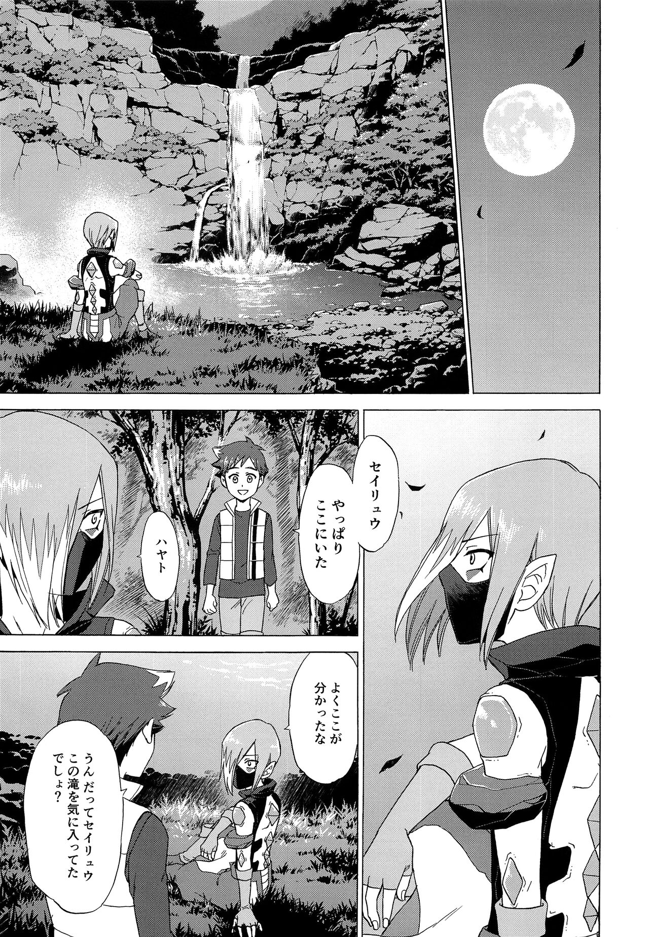 Tsunagaru saki wa page 10 full