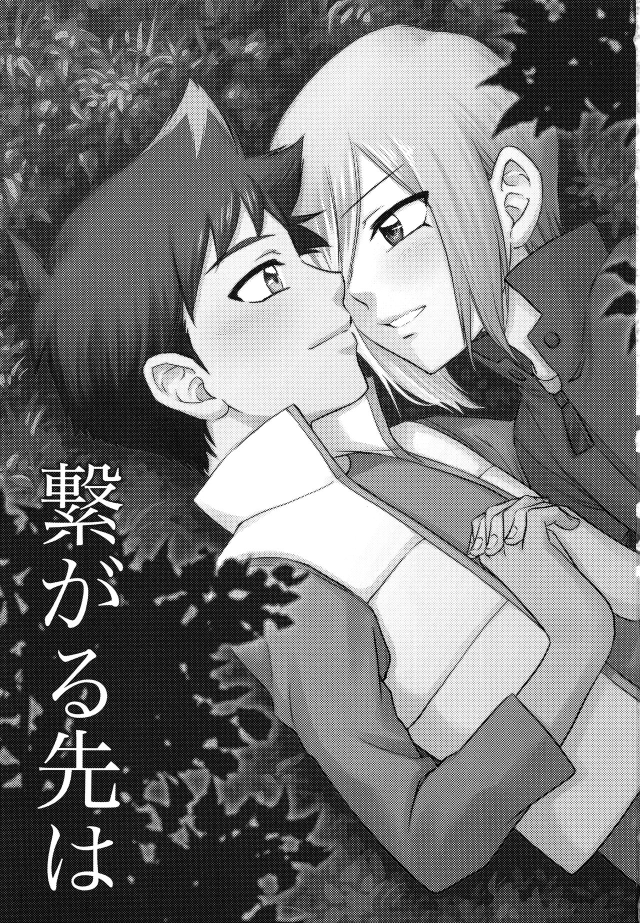 Tsunagaru saki wa page 2 full