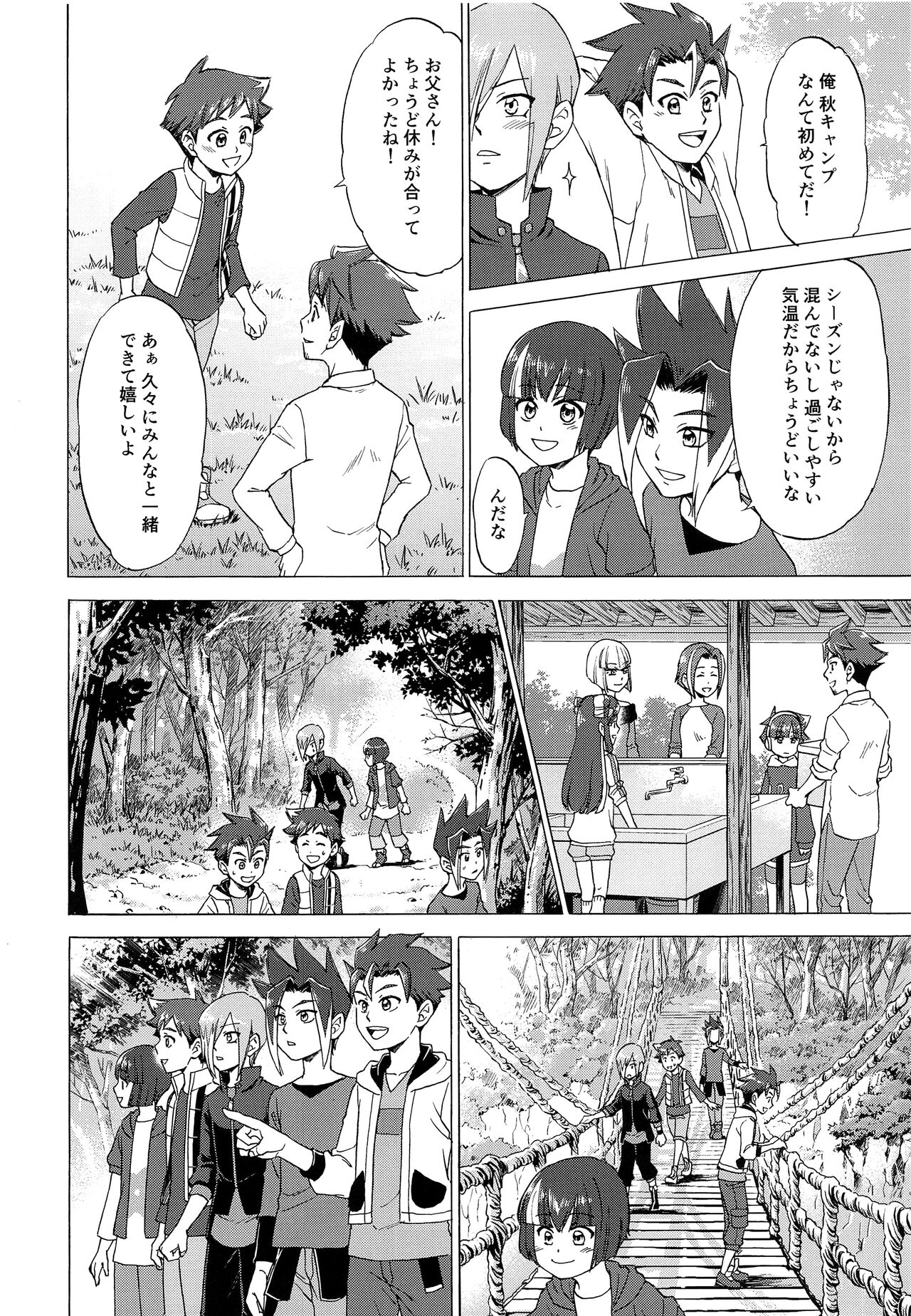 Tsunagaru saki wa page 5 full