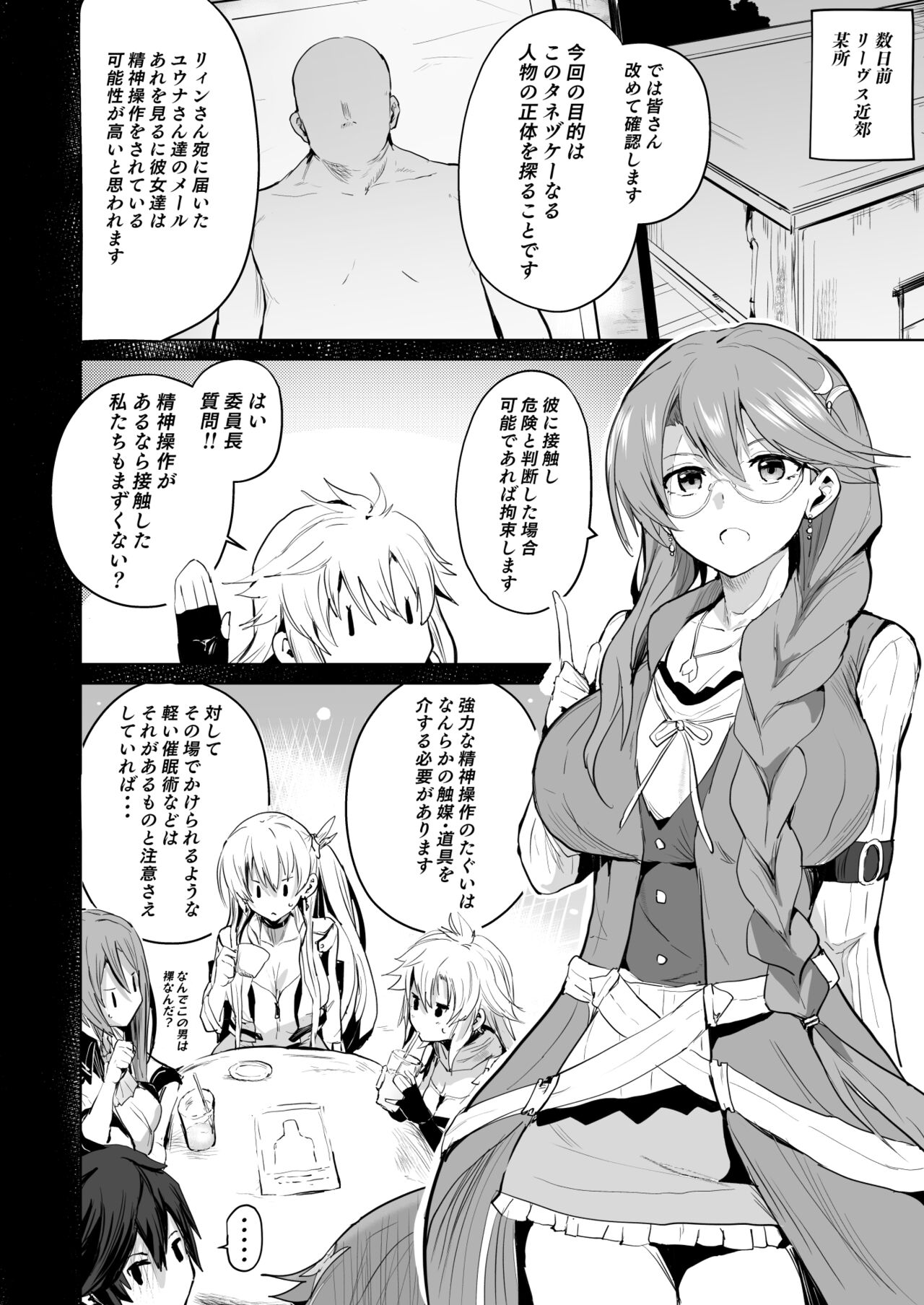 Saimin no Kiseki II page 5 full