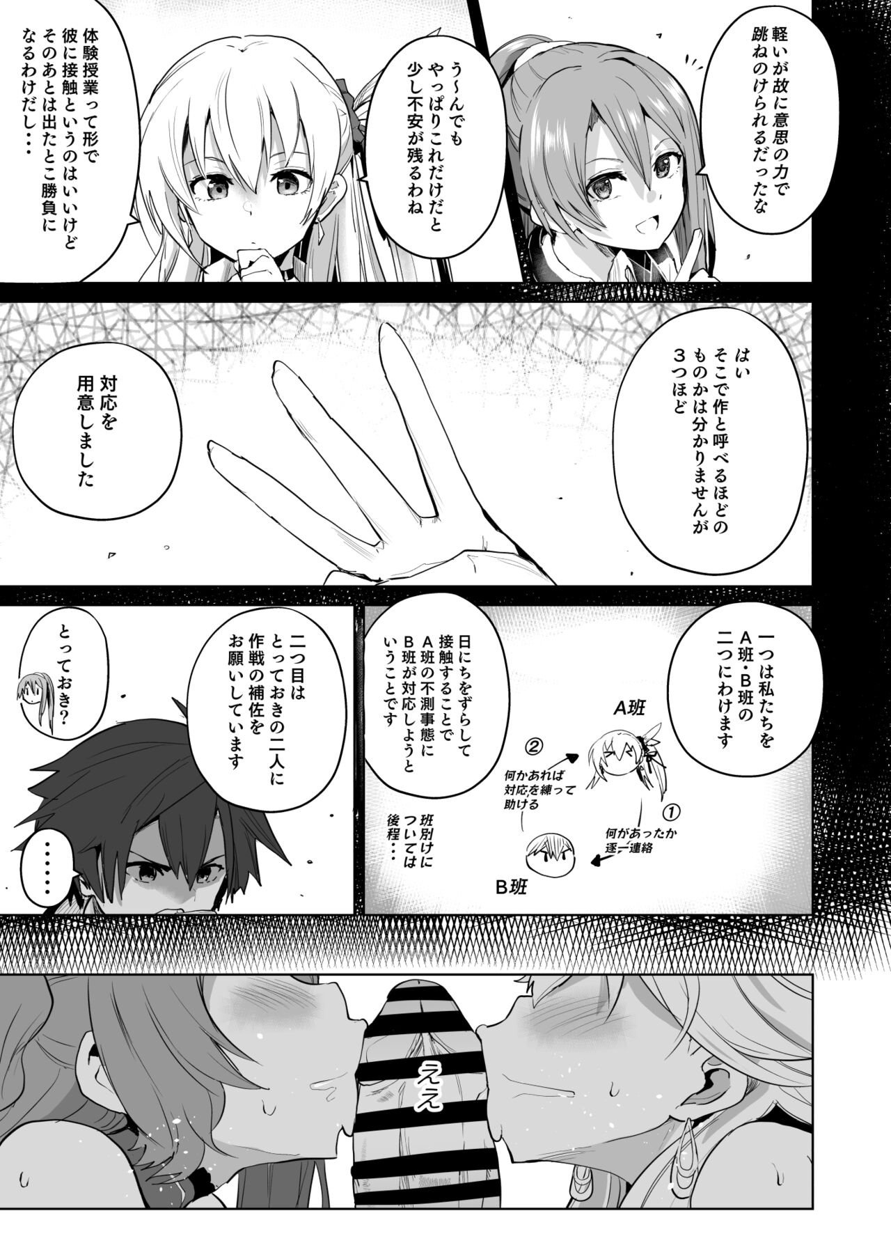 Saimin no Kiseki II page 6 full