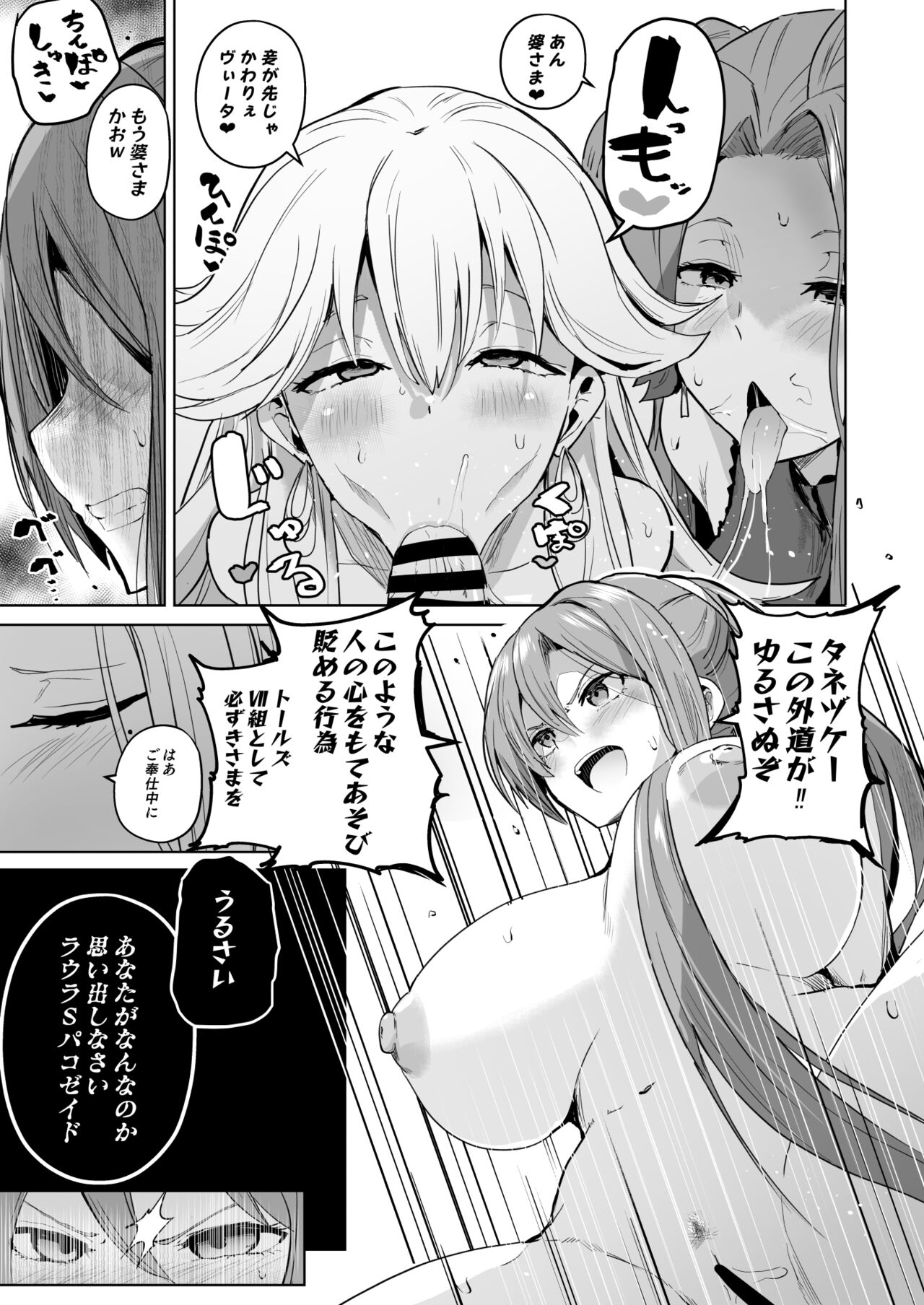 Saimin no Kiseki II page 8 full