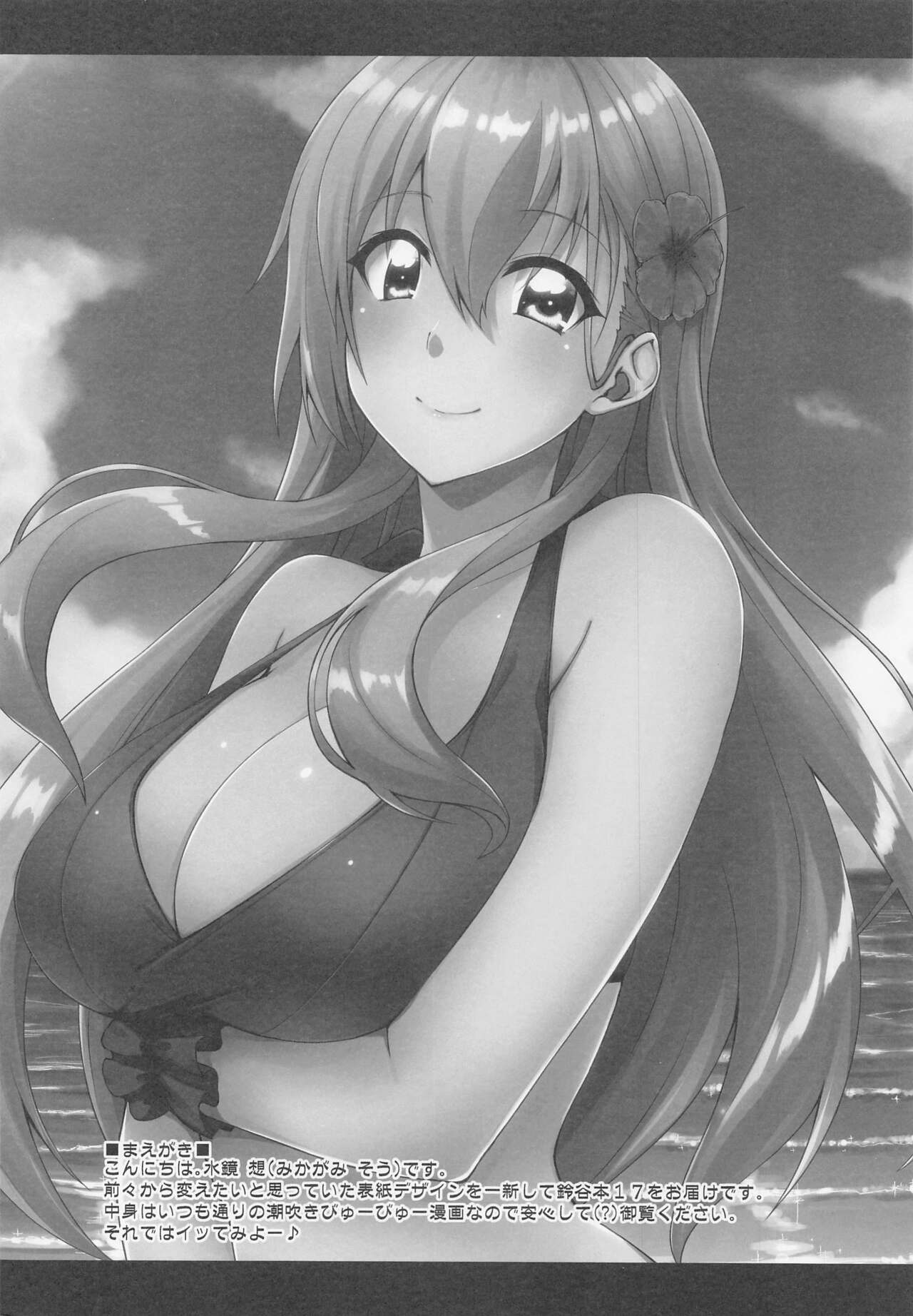 Suzuya to Dousuru? Nani Shichau? 17 page 3 full