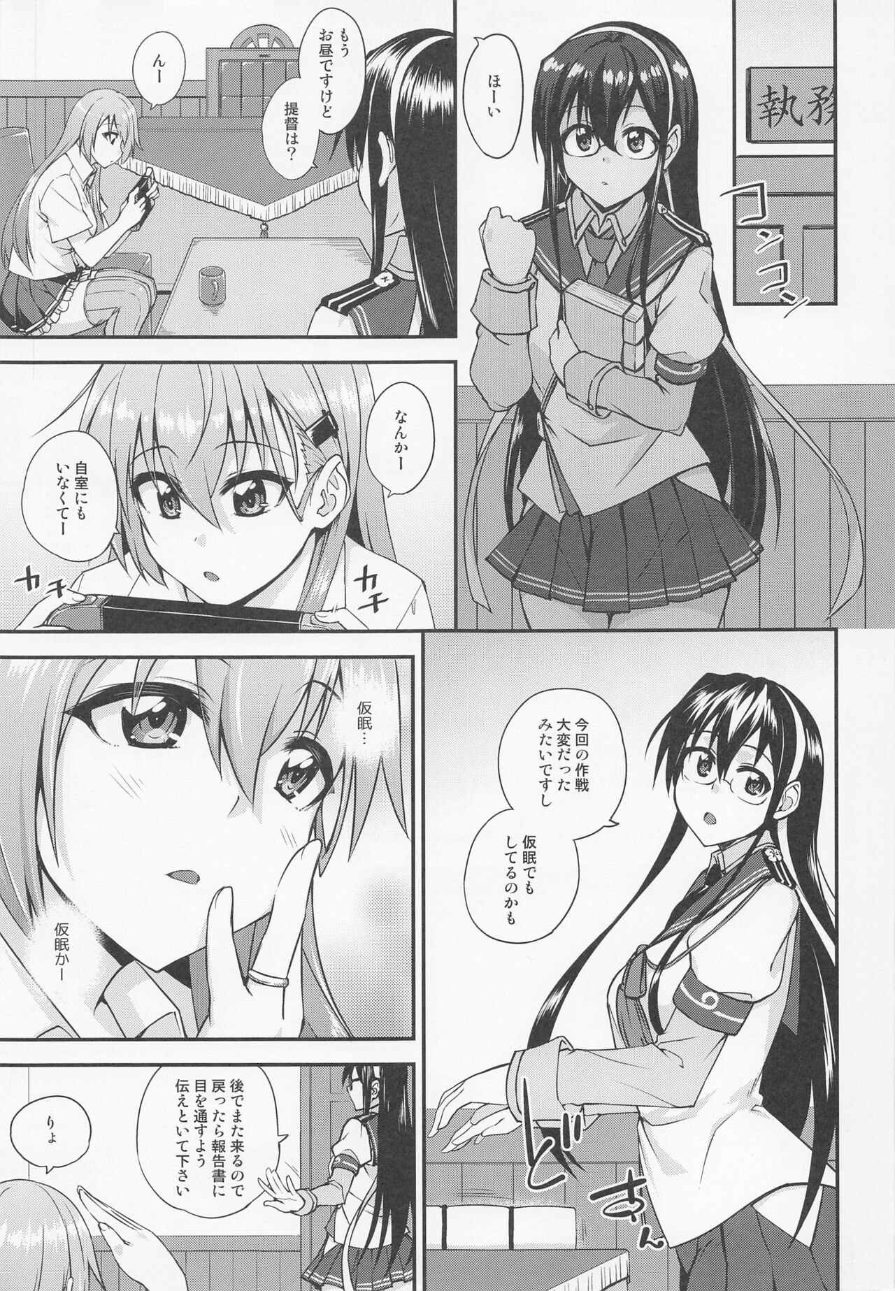 Suzuya to Dousuru? Nani Shichau? 17 page 4 full