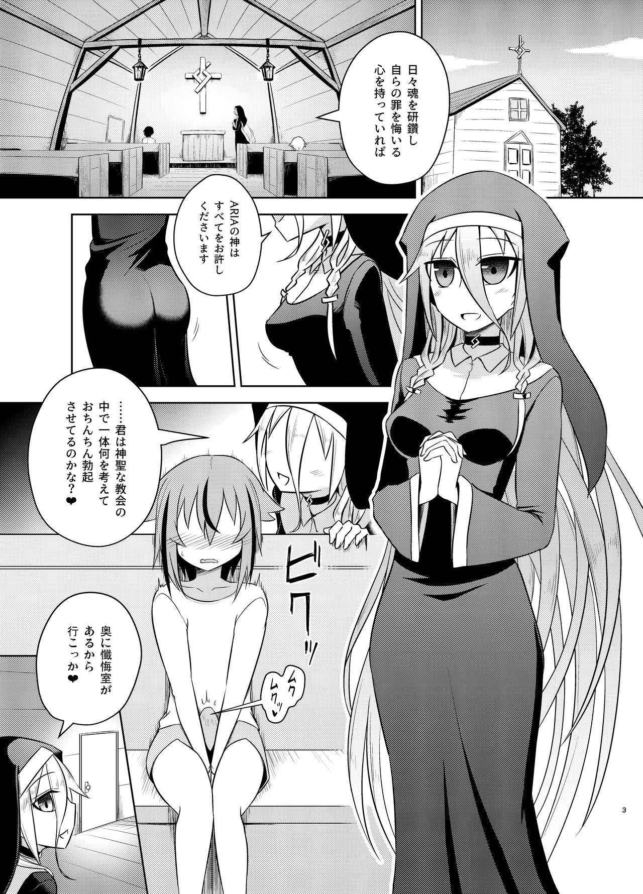 Sister IA & ONE to Himitsu no Zangeshitsu page 3 full