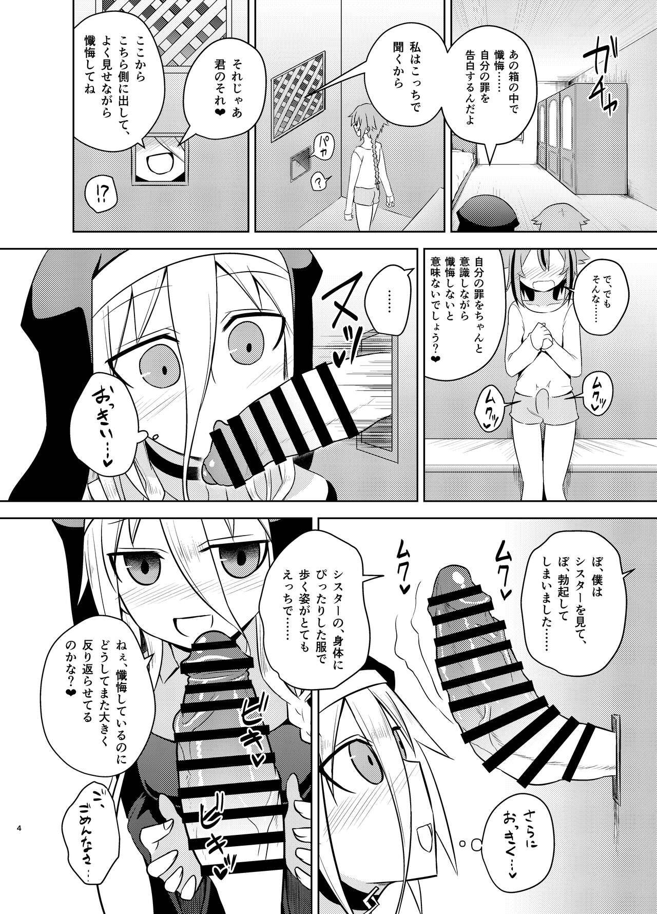 Sister IA & ONE to Himitsu no Zangeshitsu page 4 full