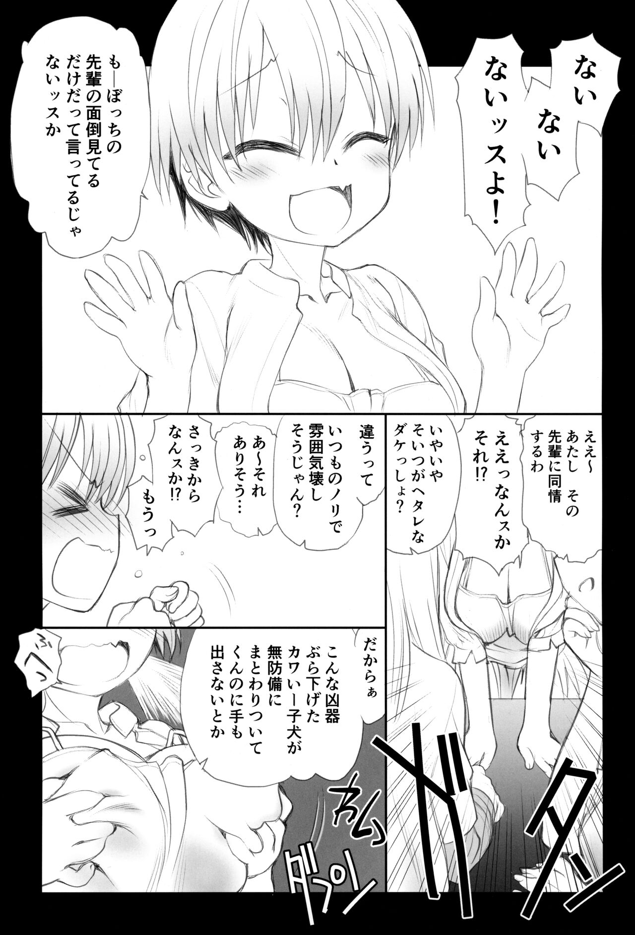 Uzaki-chan wa Yararetai! page 4 full