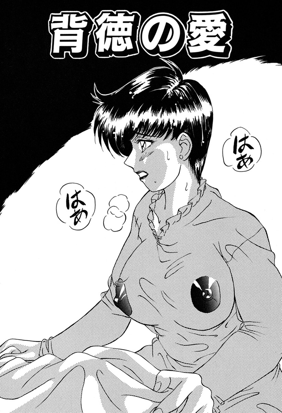 Haitoku no Ai page 5 full