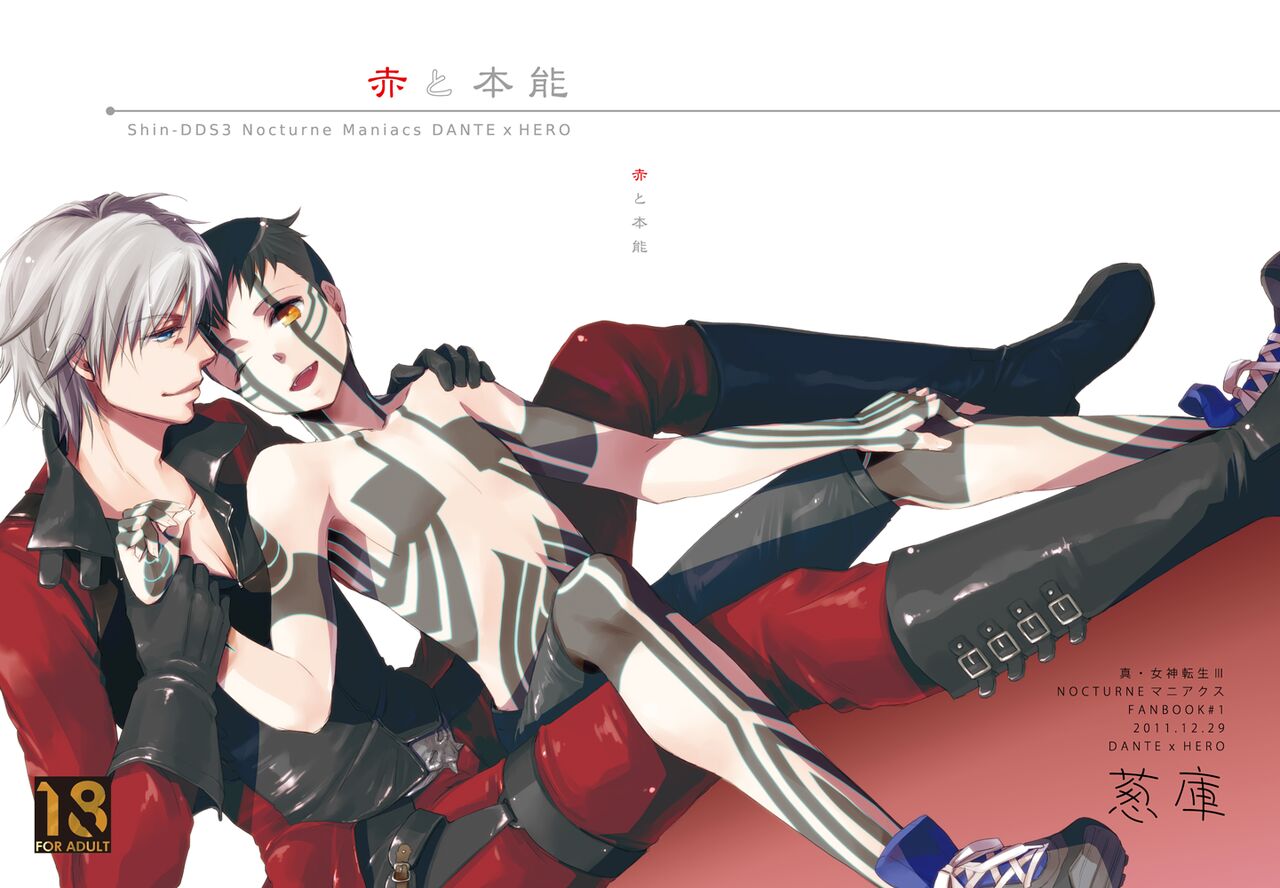 Aka to Honnou page 1 full