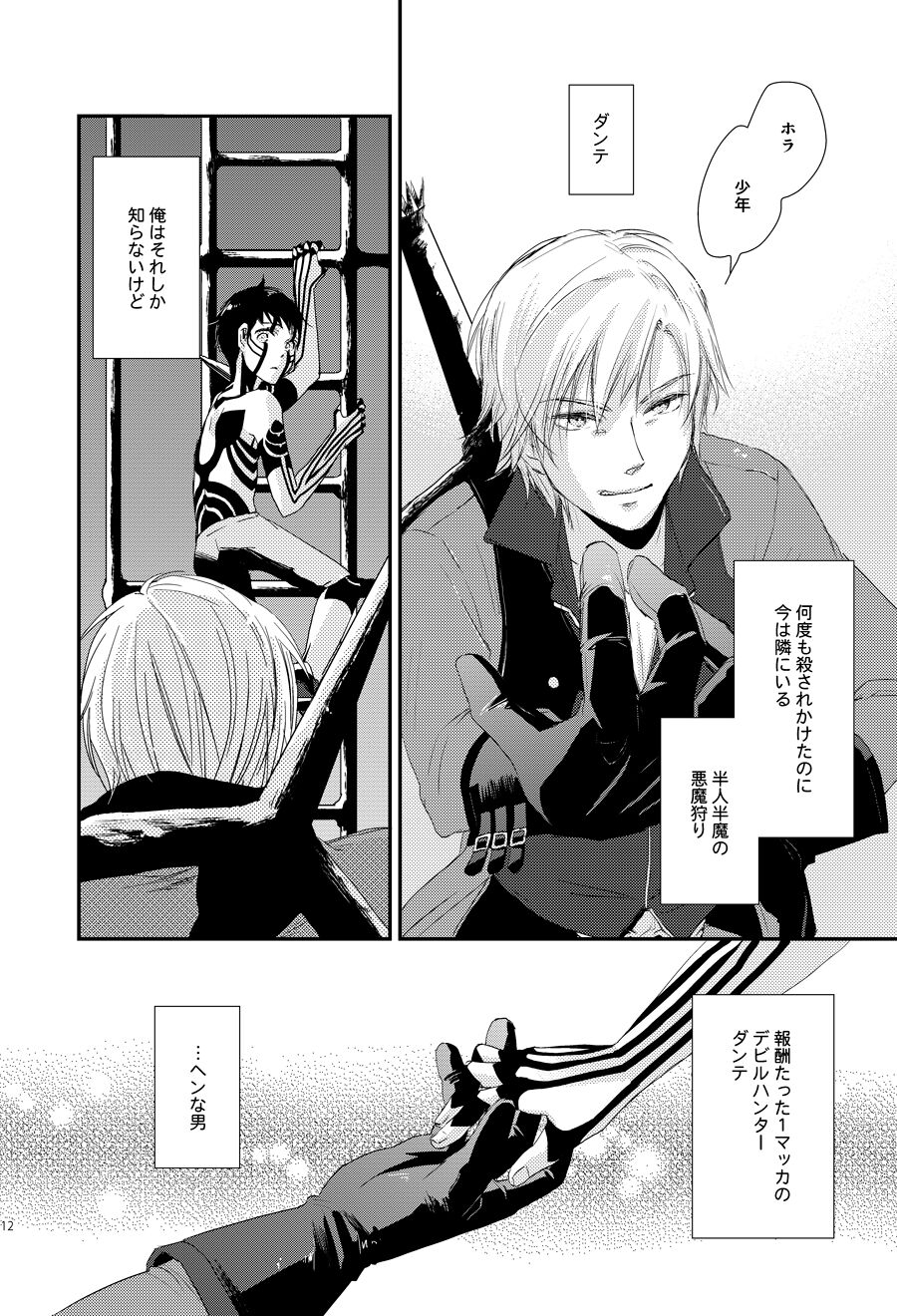 Aka to Honnou page 7 full