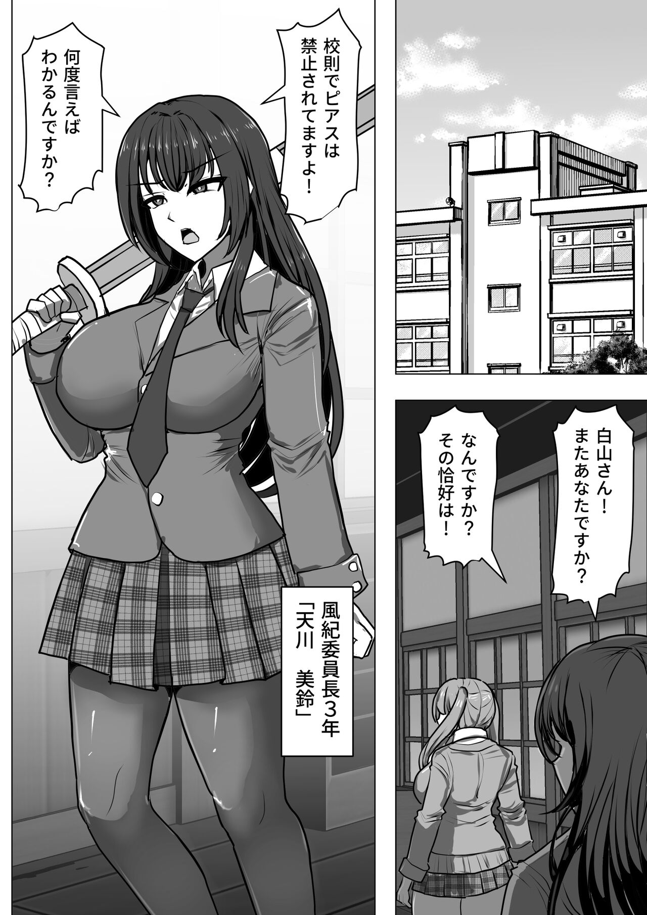 Gob Rinkan Gakkou page 2 full