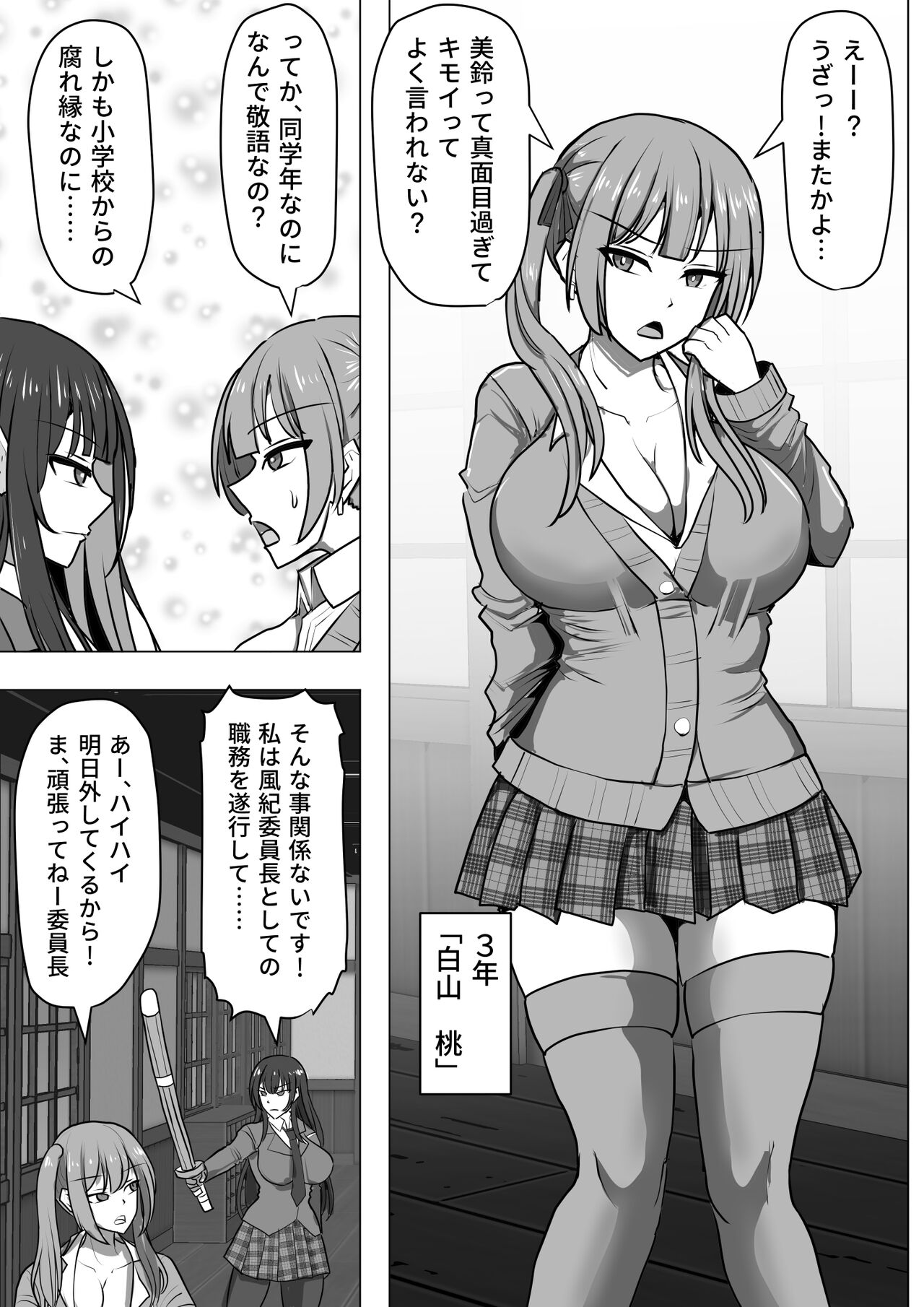 Gob Rinkan Gakkou page 3 full